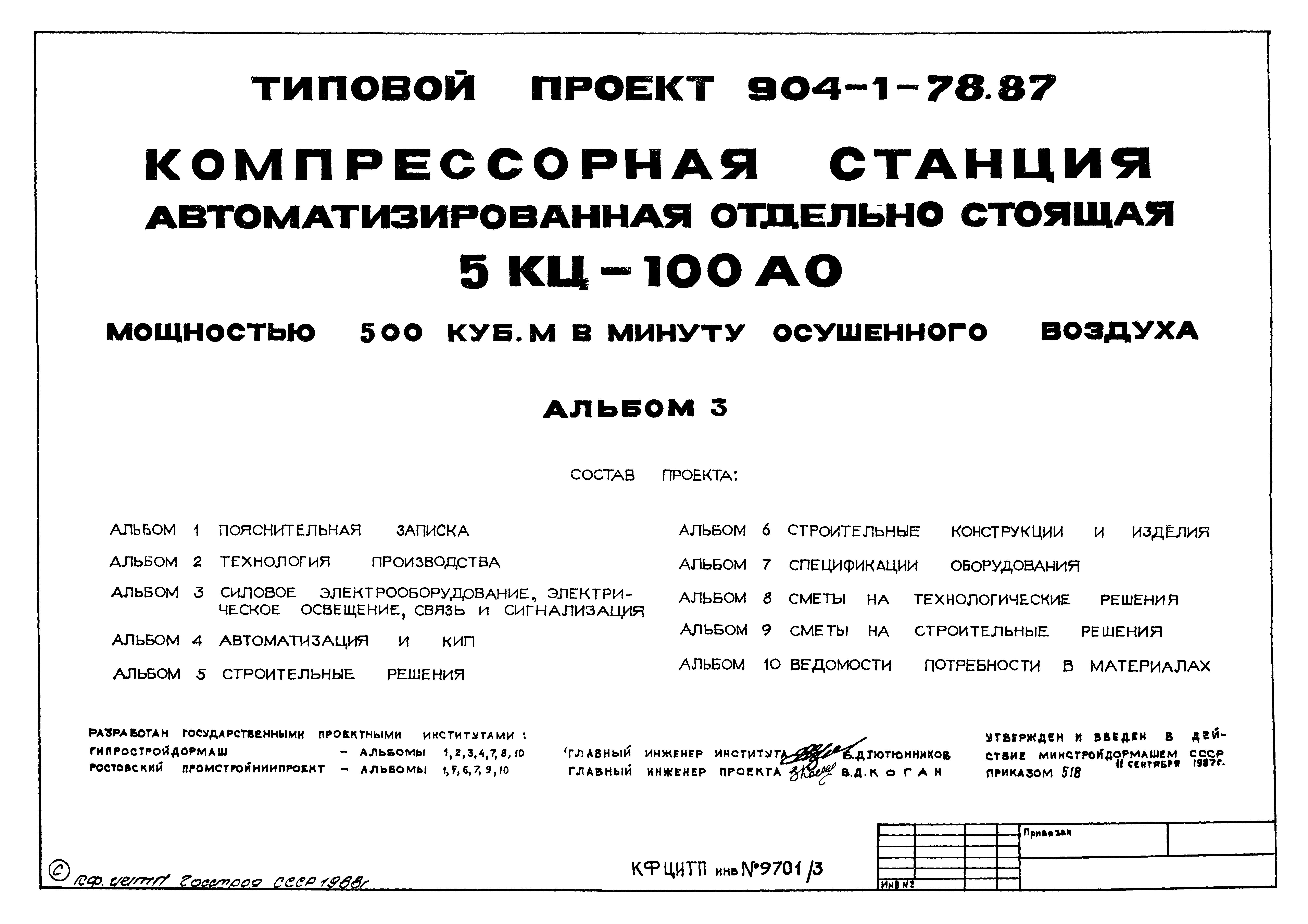 Типовой проект 904-1-78.87