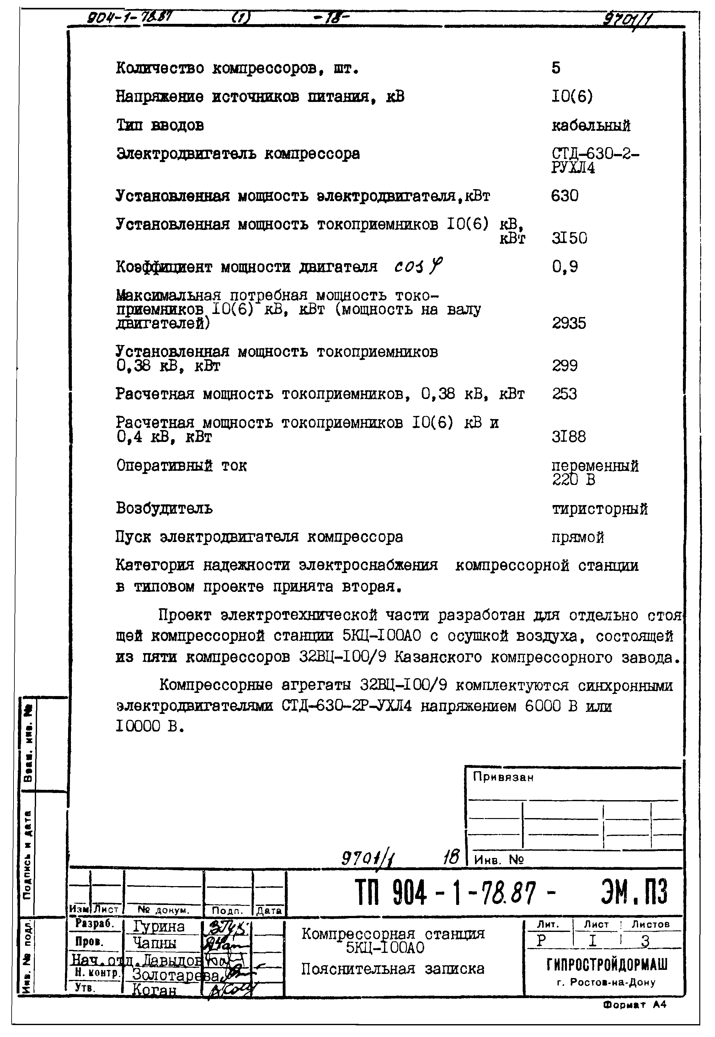 Типовой проект 904-1-78.87