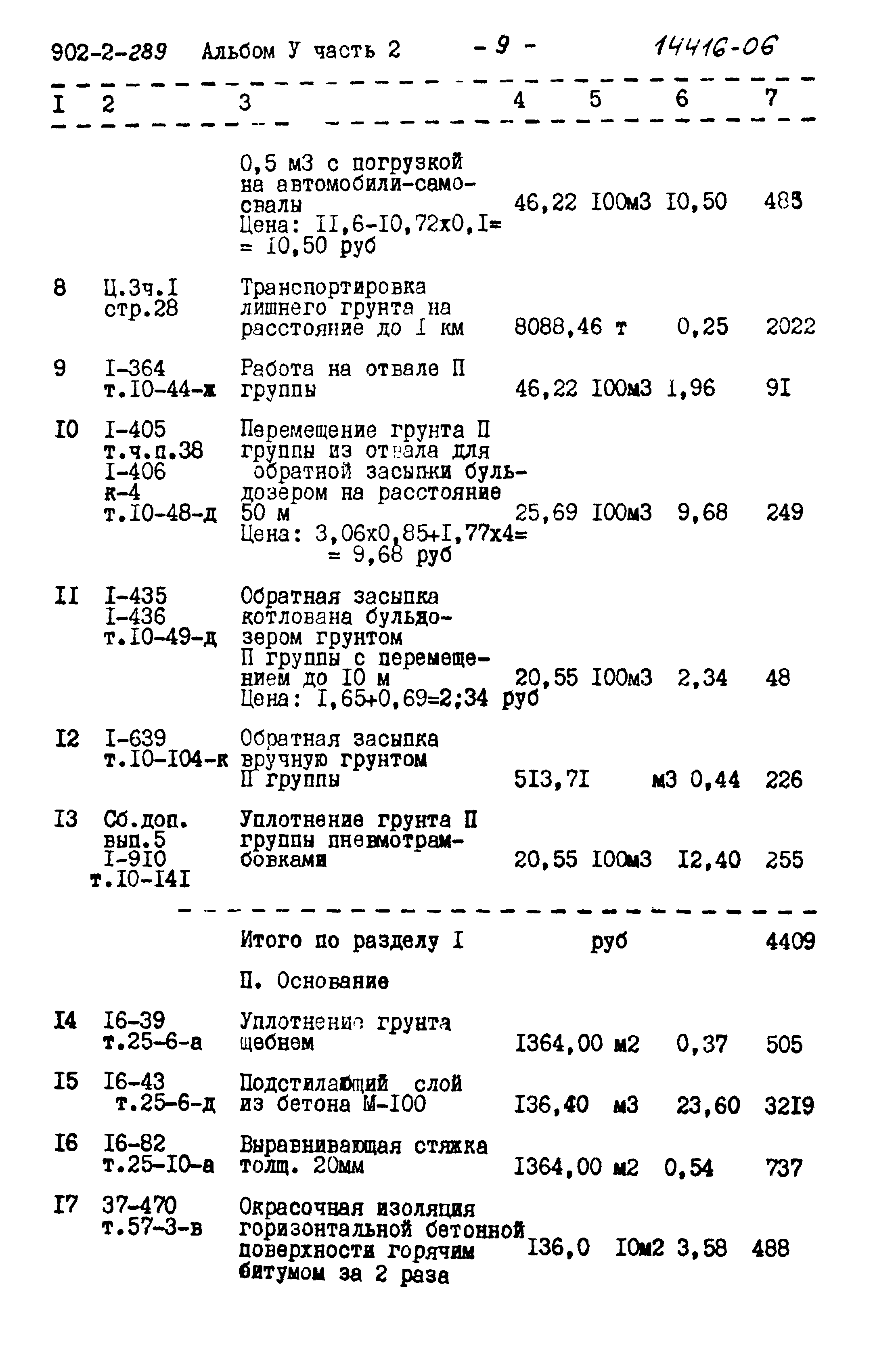 Типовой проект 902-2-289