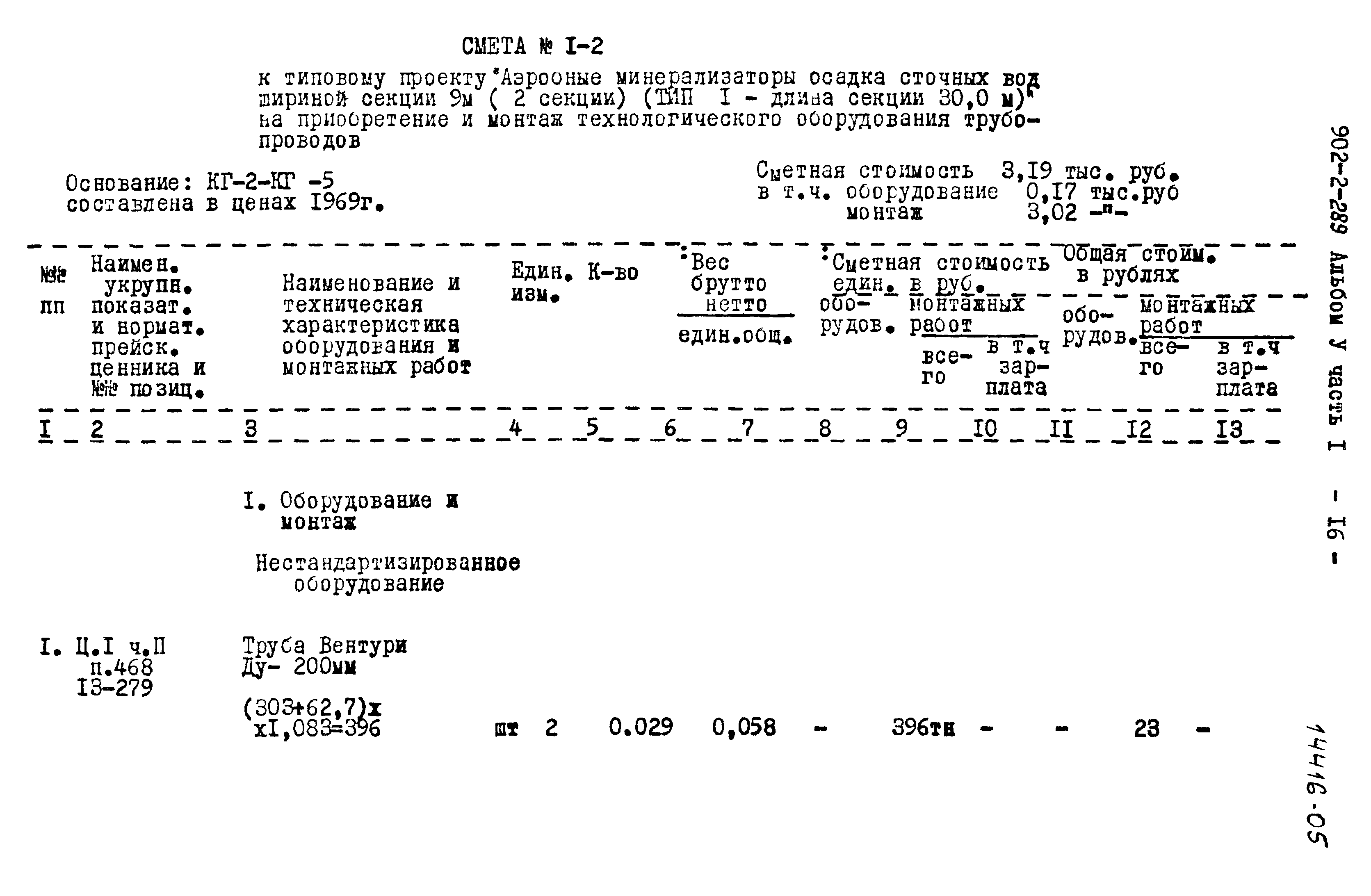 Типовой проект 902-2-289