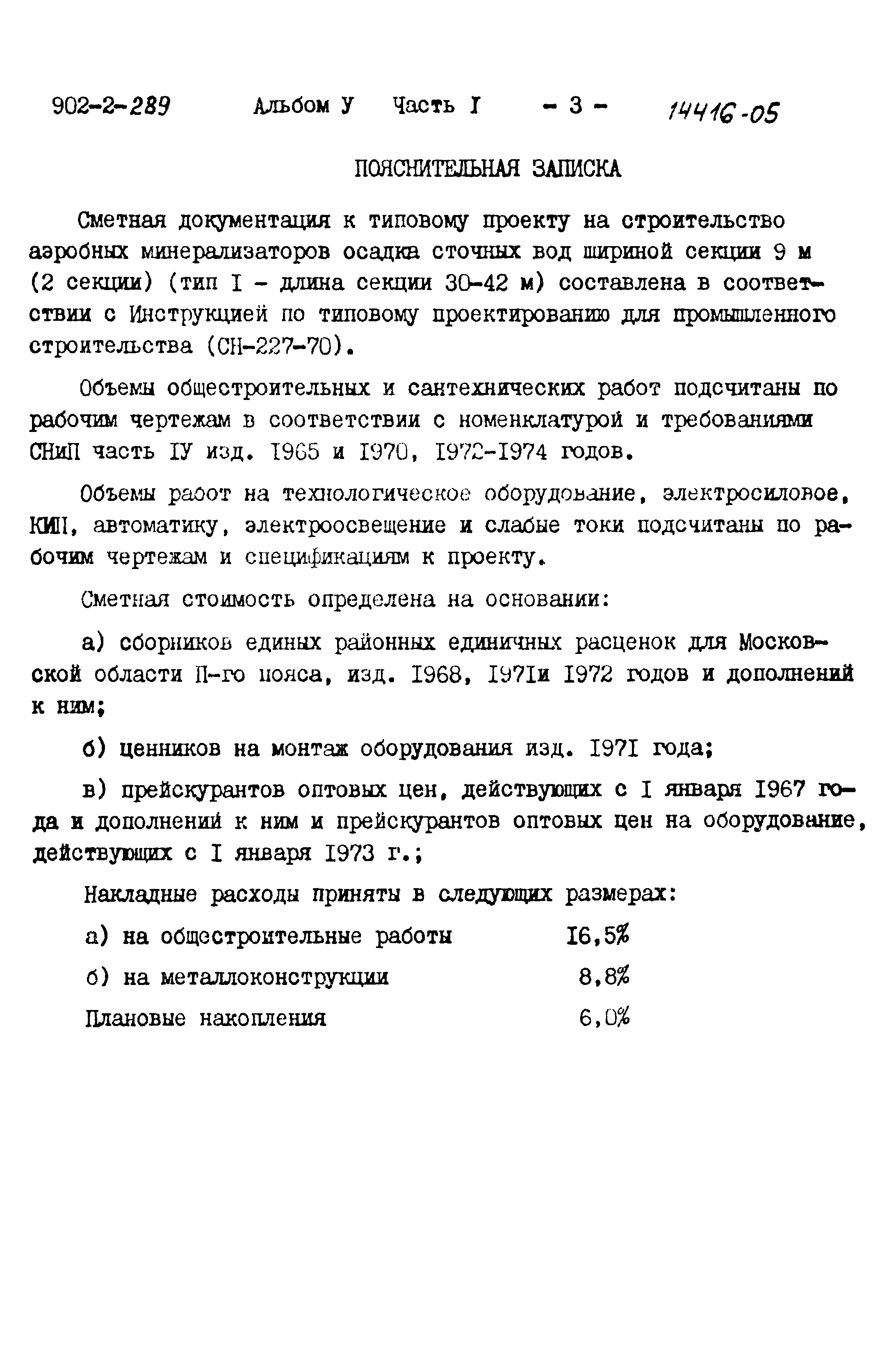 Типовой проект 902-2-289