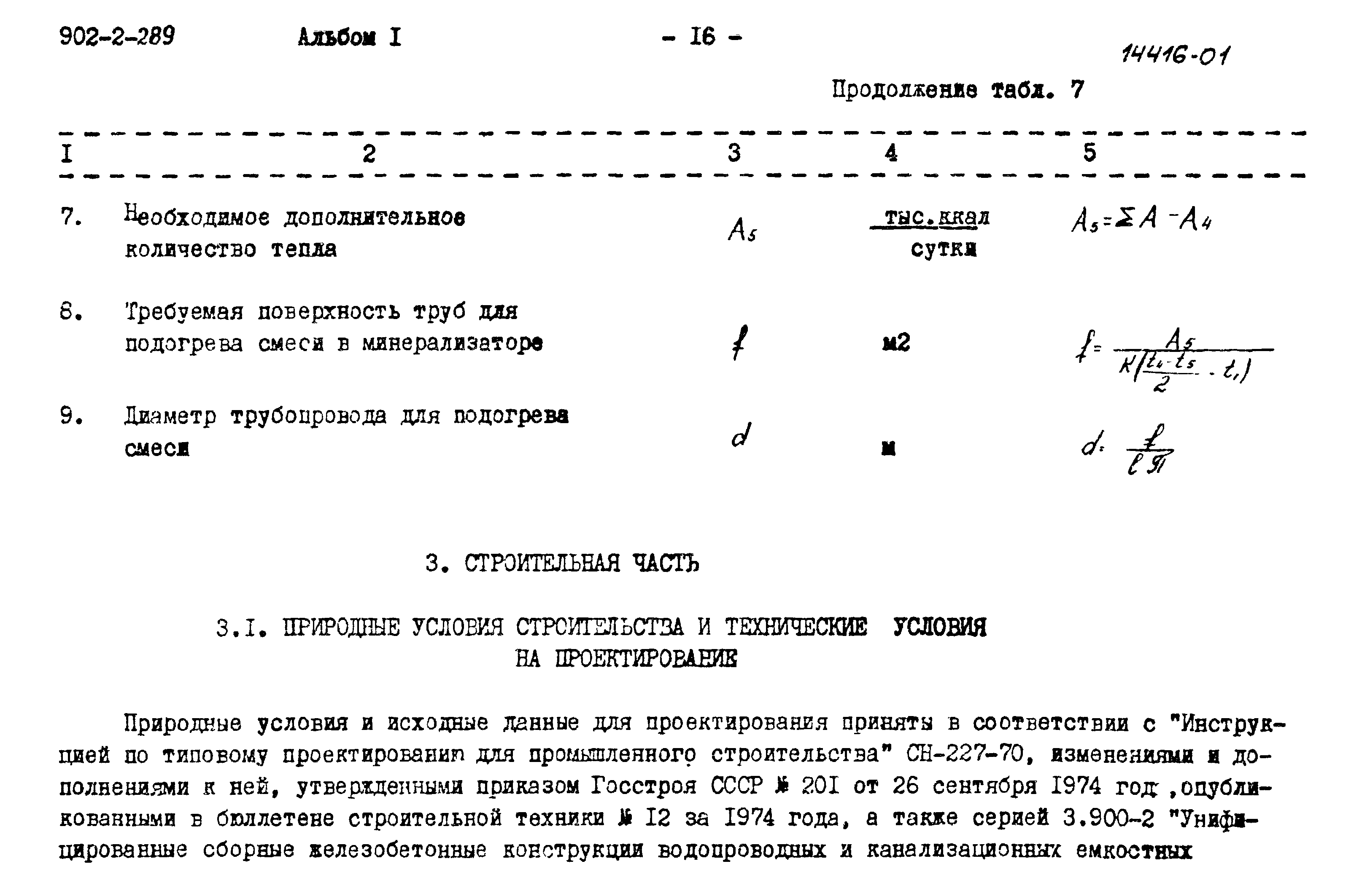 Типовой проект 902-2-289