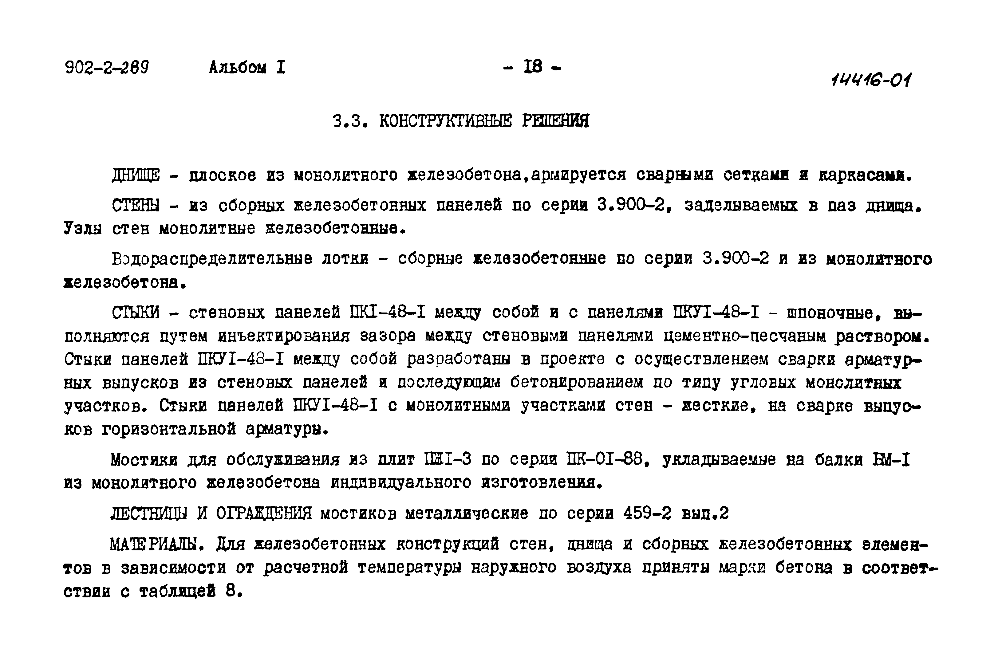 Типовой проект 902-2-289