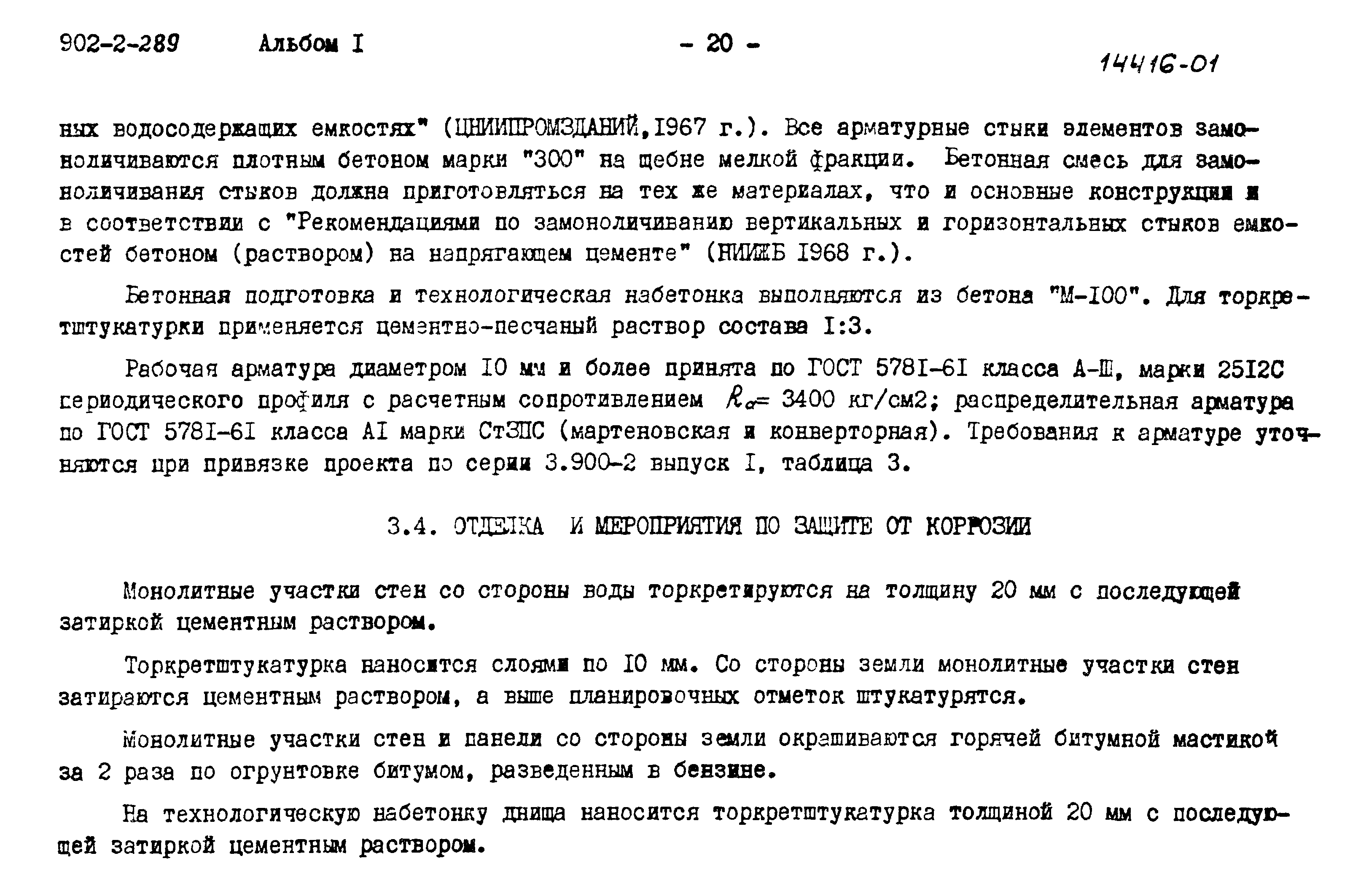 Типовой проект 902-2-289