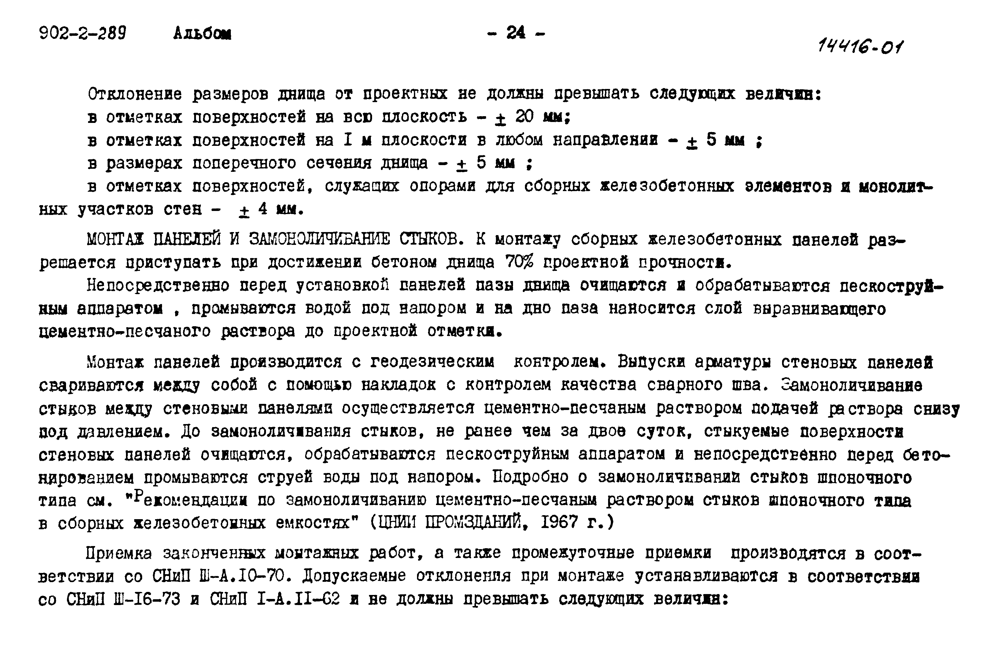 Типовой проект 902-2-289