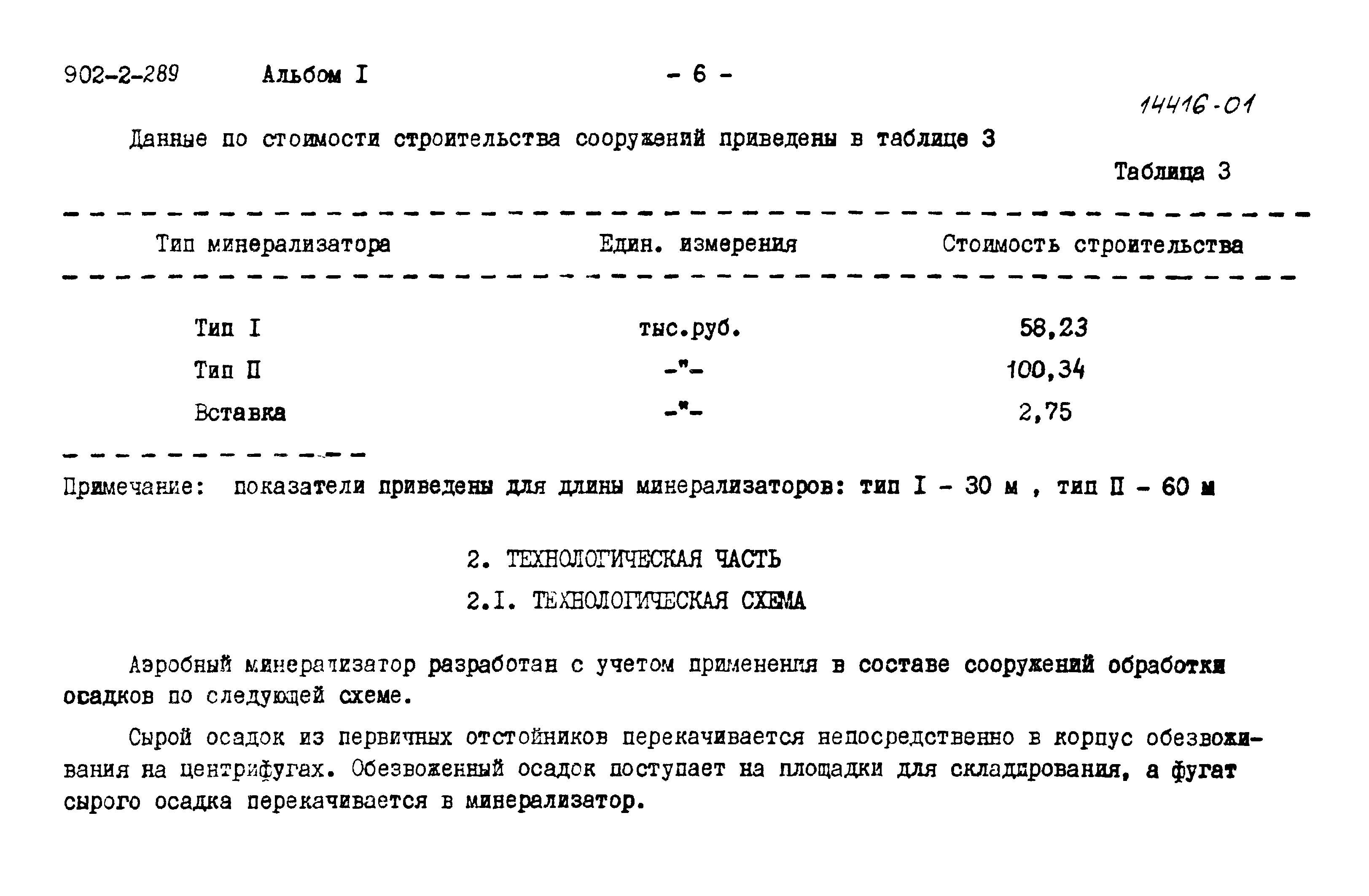 Типовой проект 902-2-289