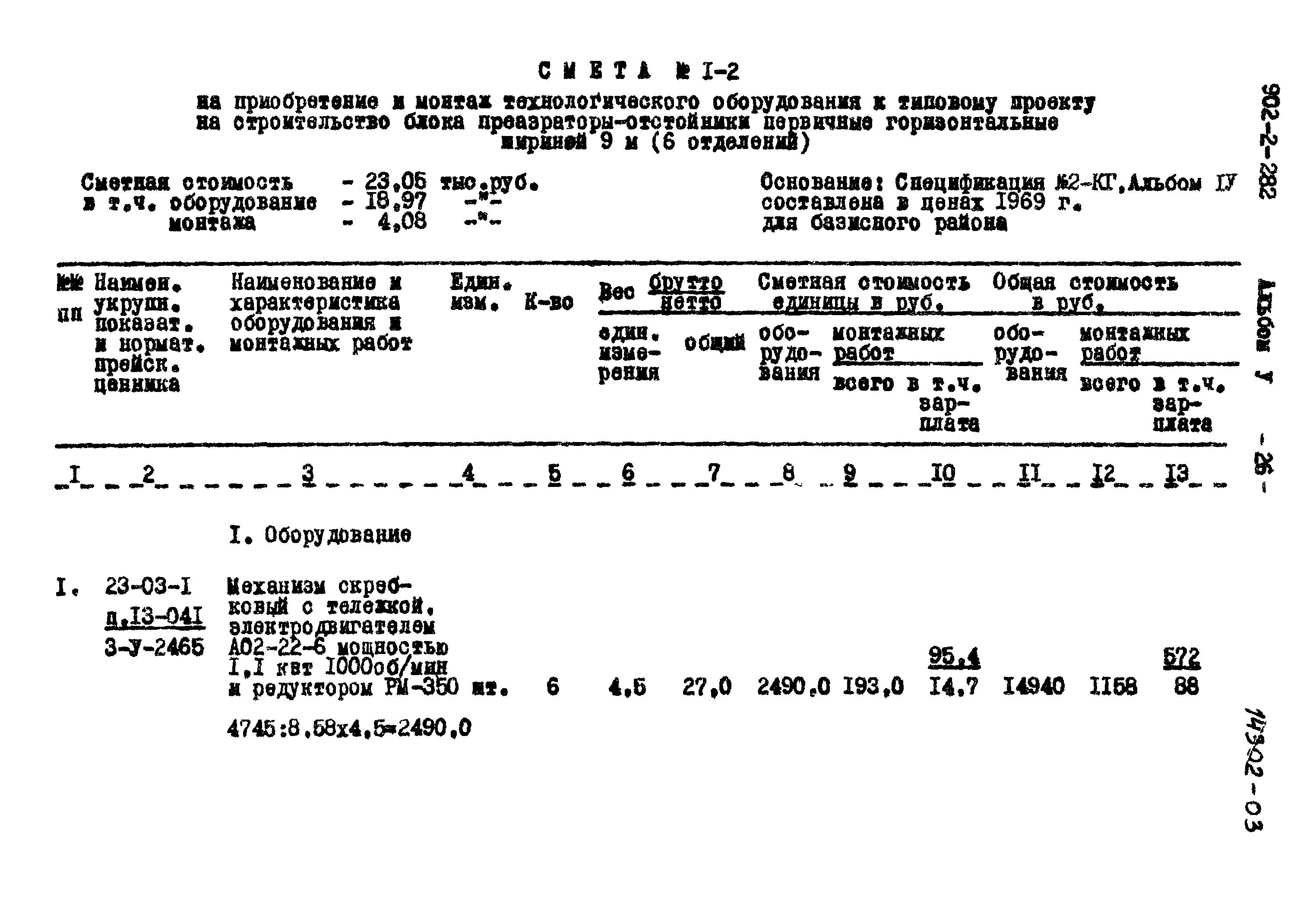 Типовой проект 902-2-282