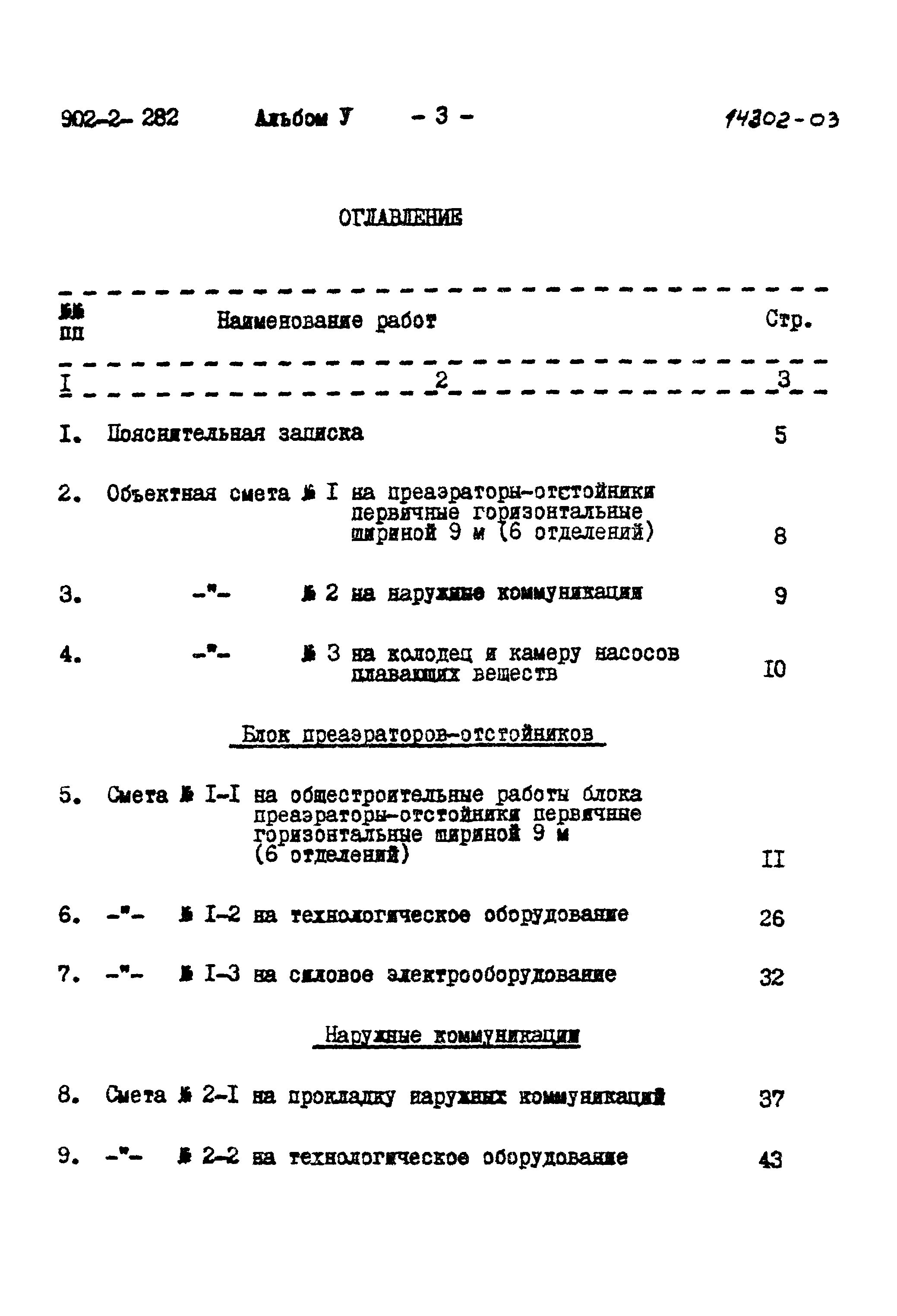 Типовой проект 902-2-282