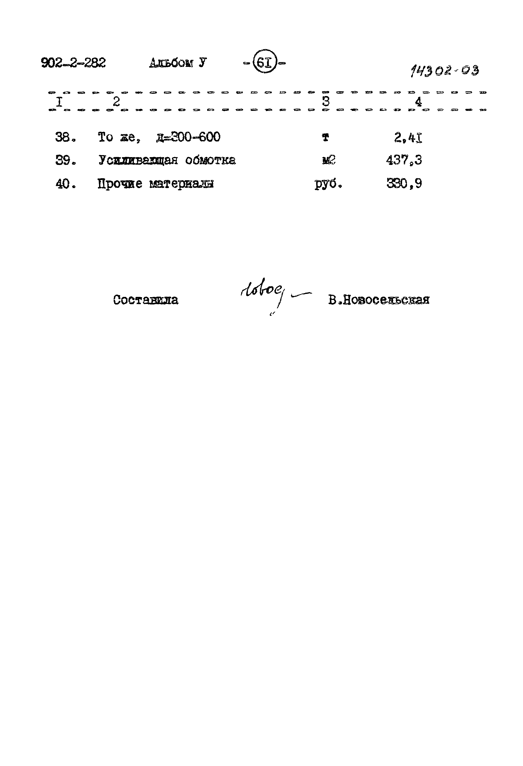 Типовой проект 902-2-282