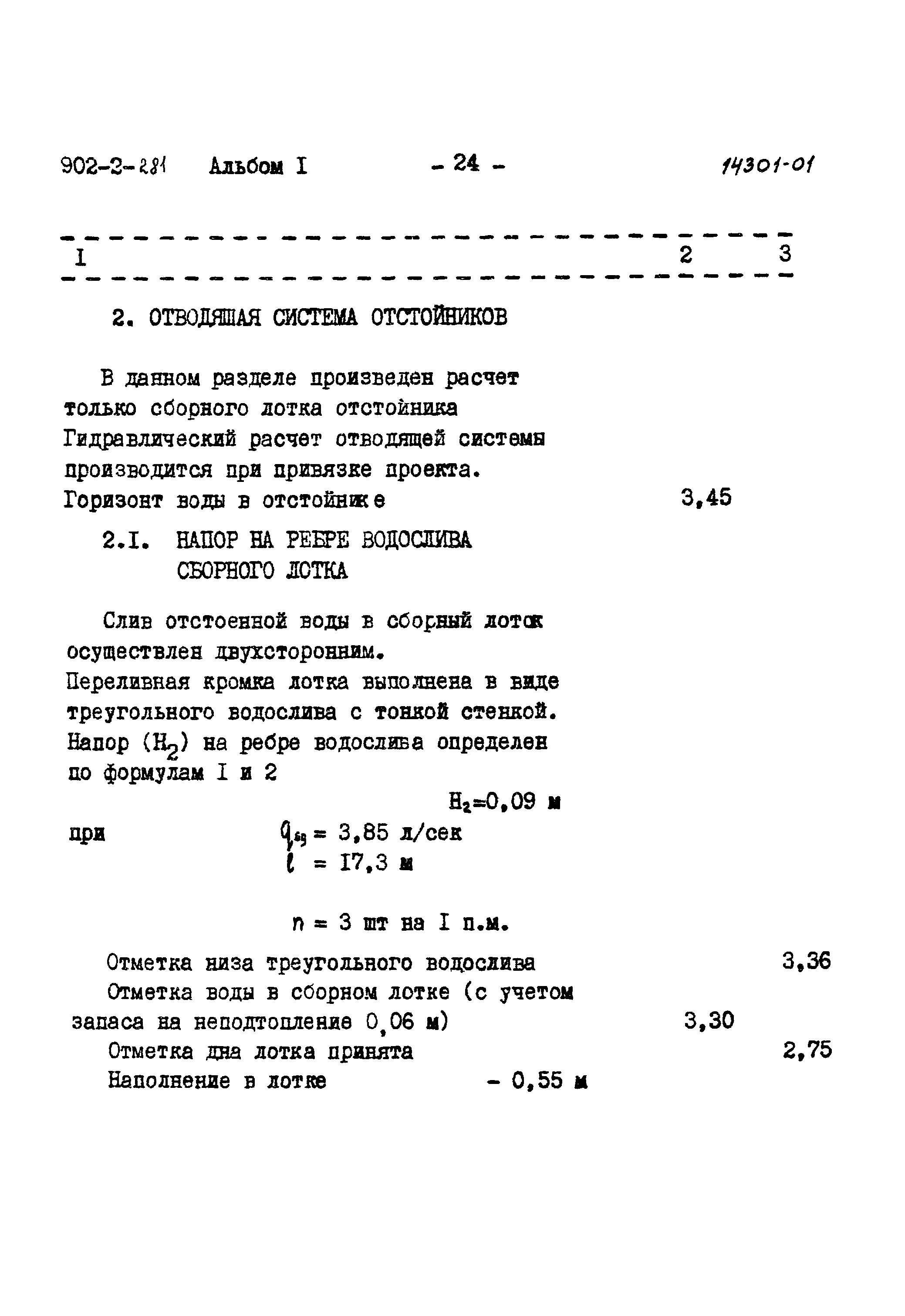 Типовой проект 902-2-282