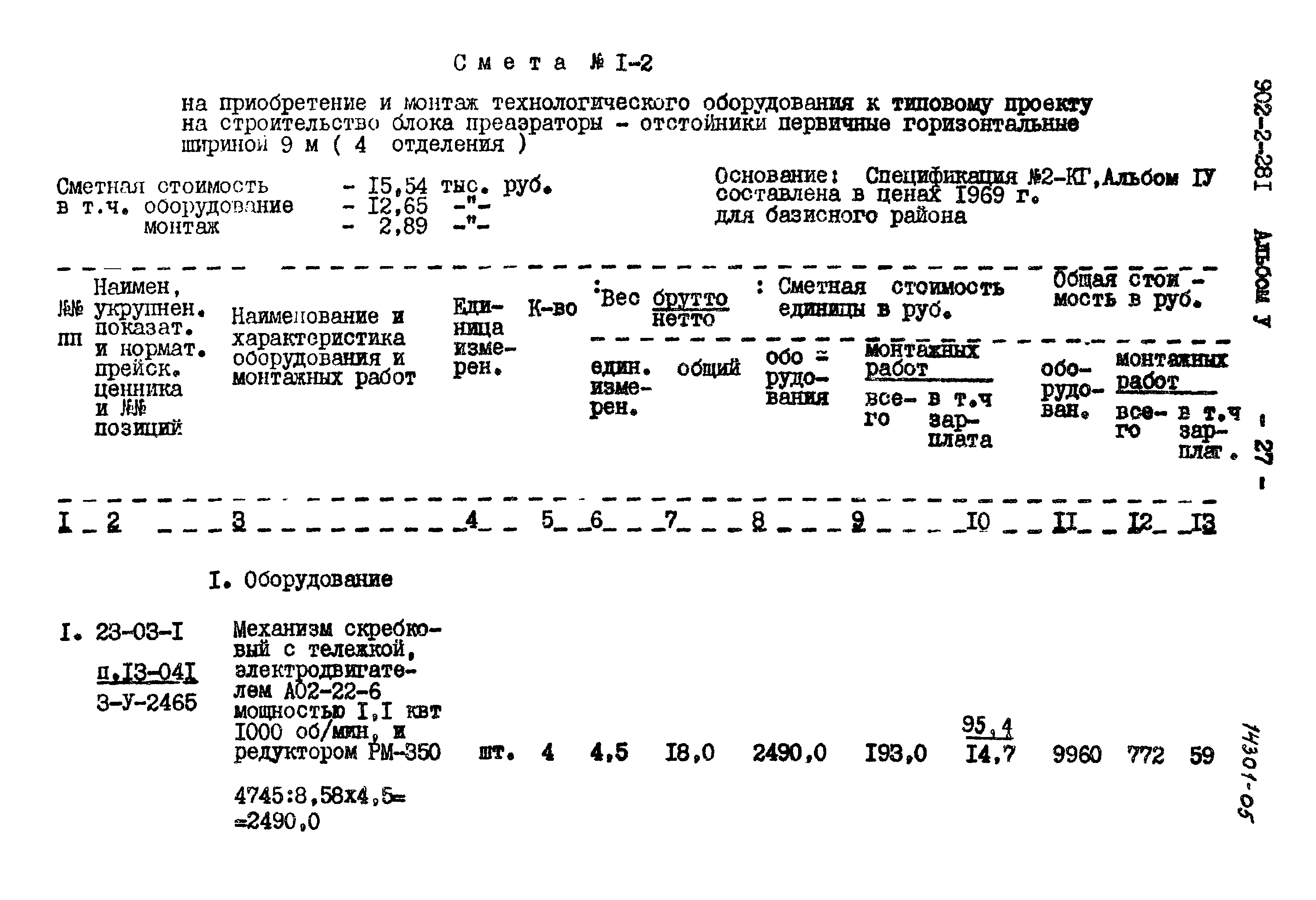 Типовой проект 902-2-281