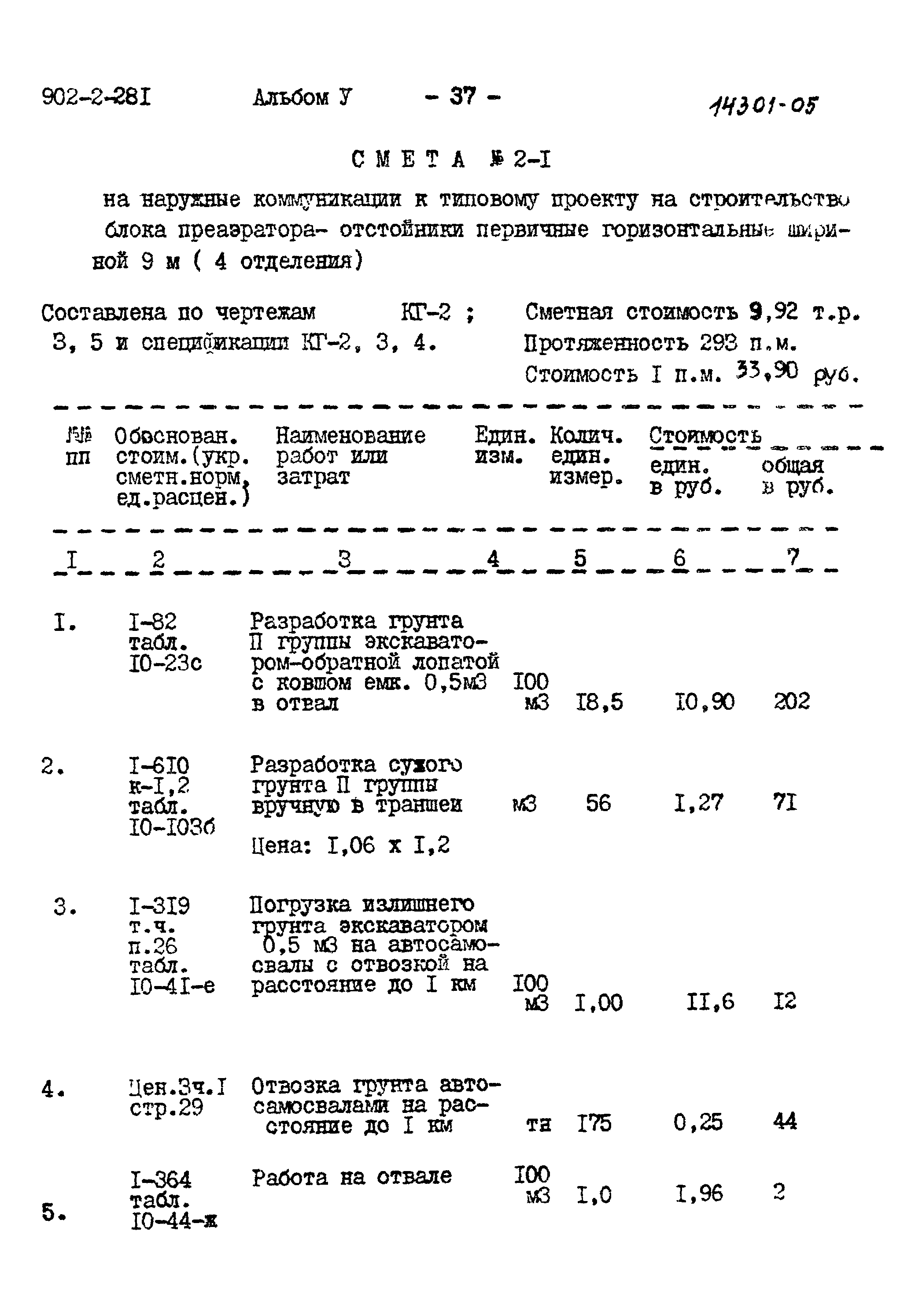 Типовой проект 902-2-281