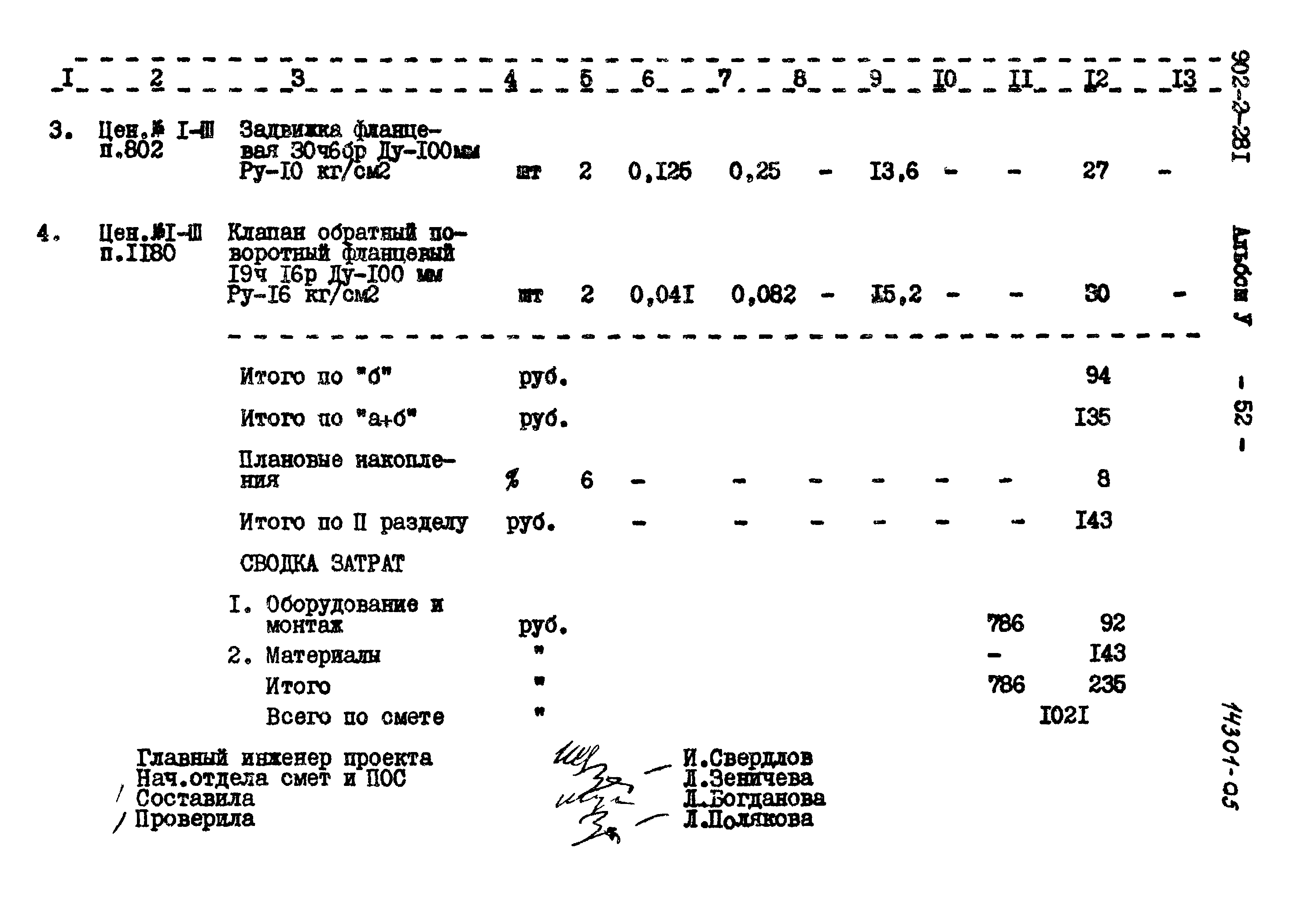 Типовой проект 902-2-281