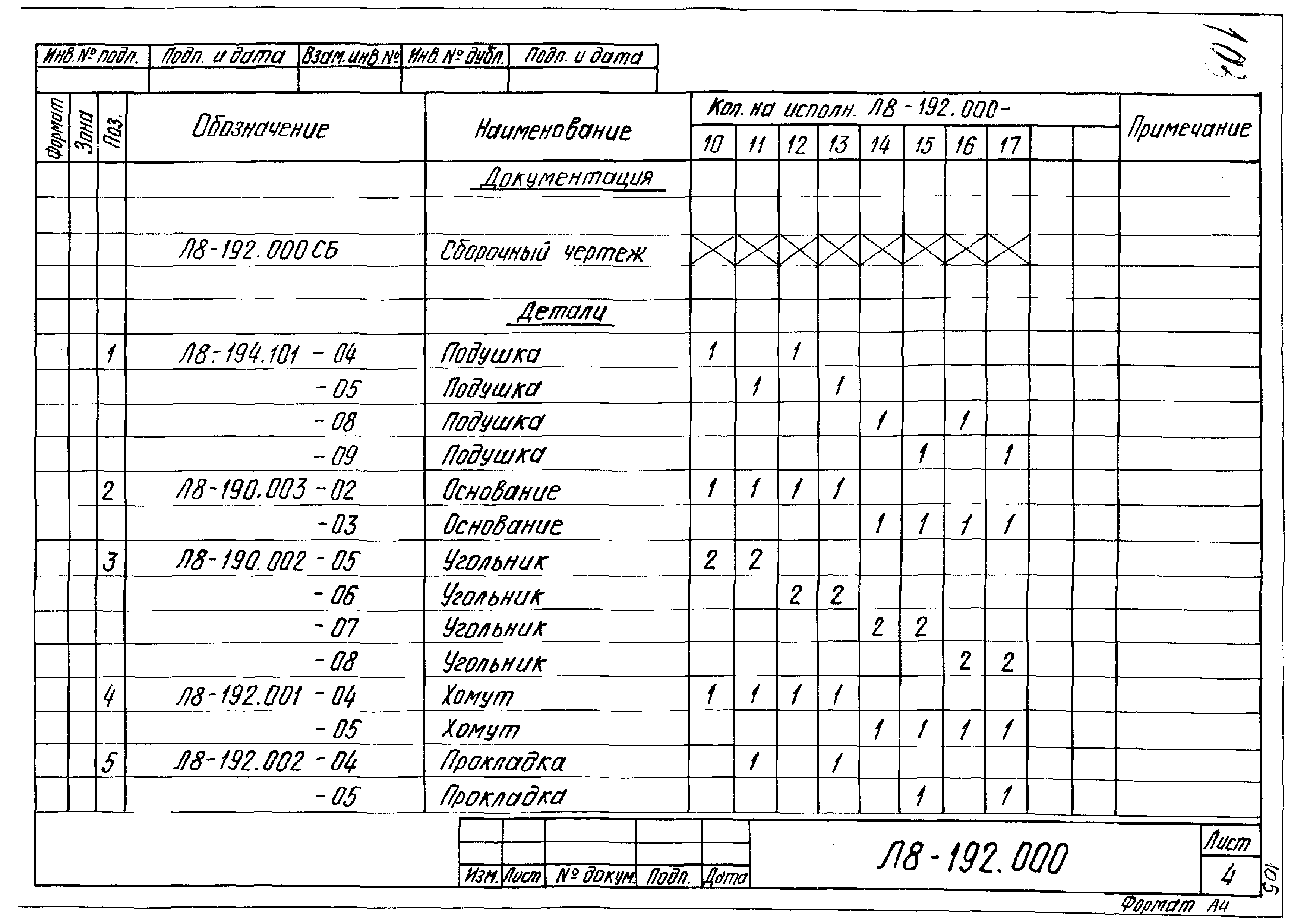 Л8-138.000 - Л8-200.000