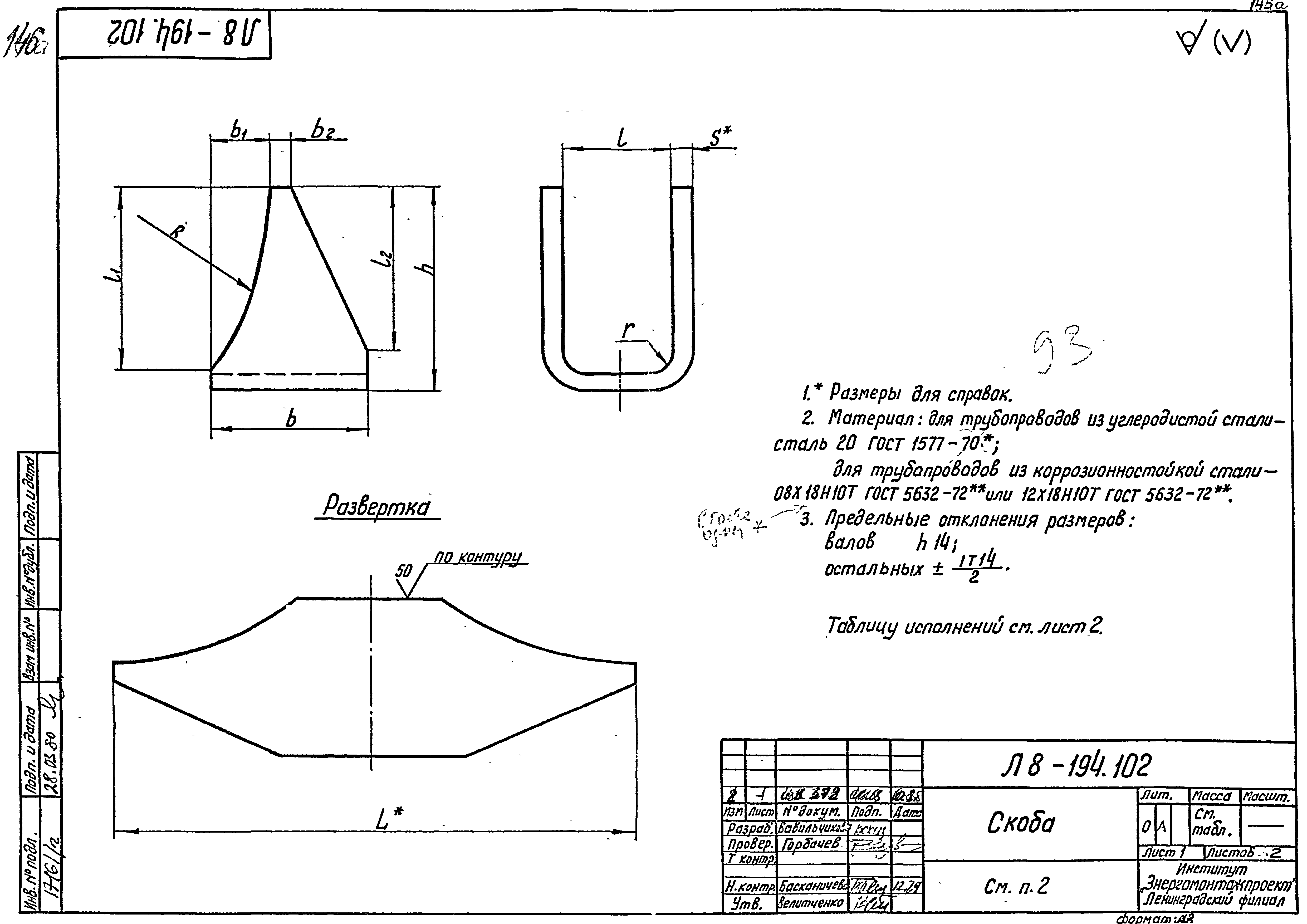 Л8-138.000 - Л8-200.000