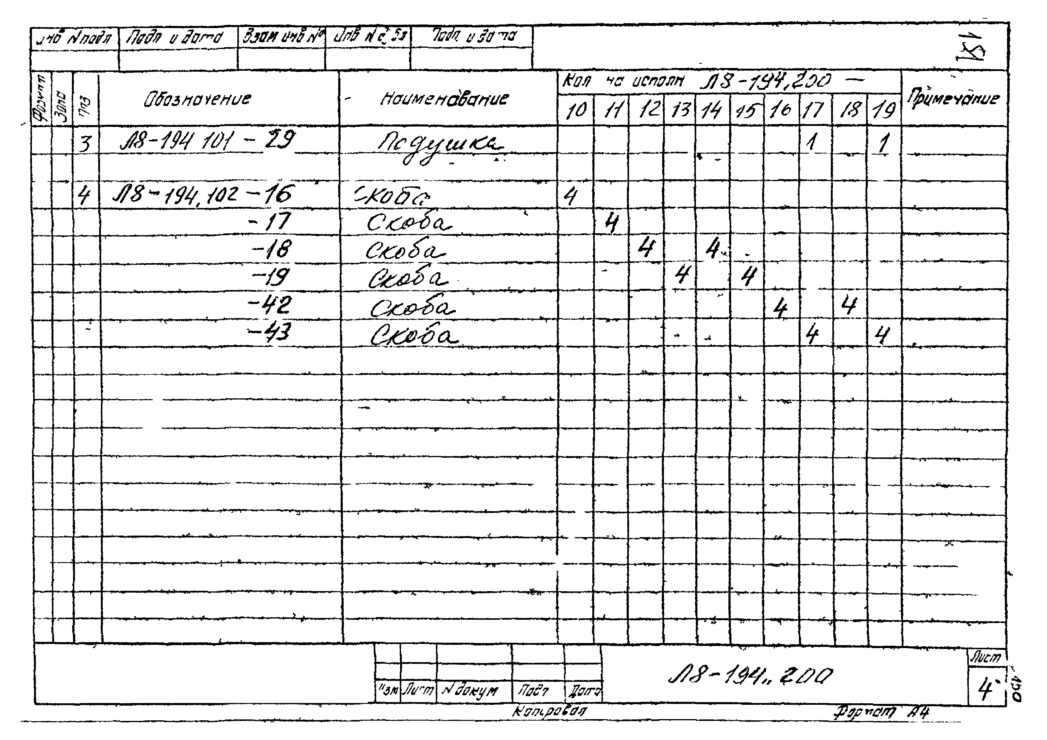 Л8-138.000 - Л8-200.000