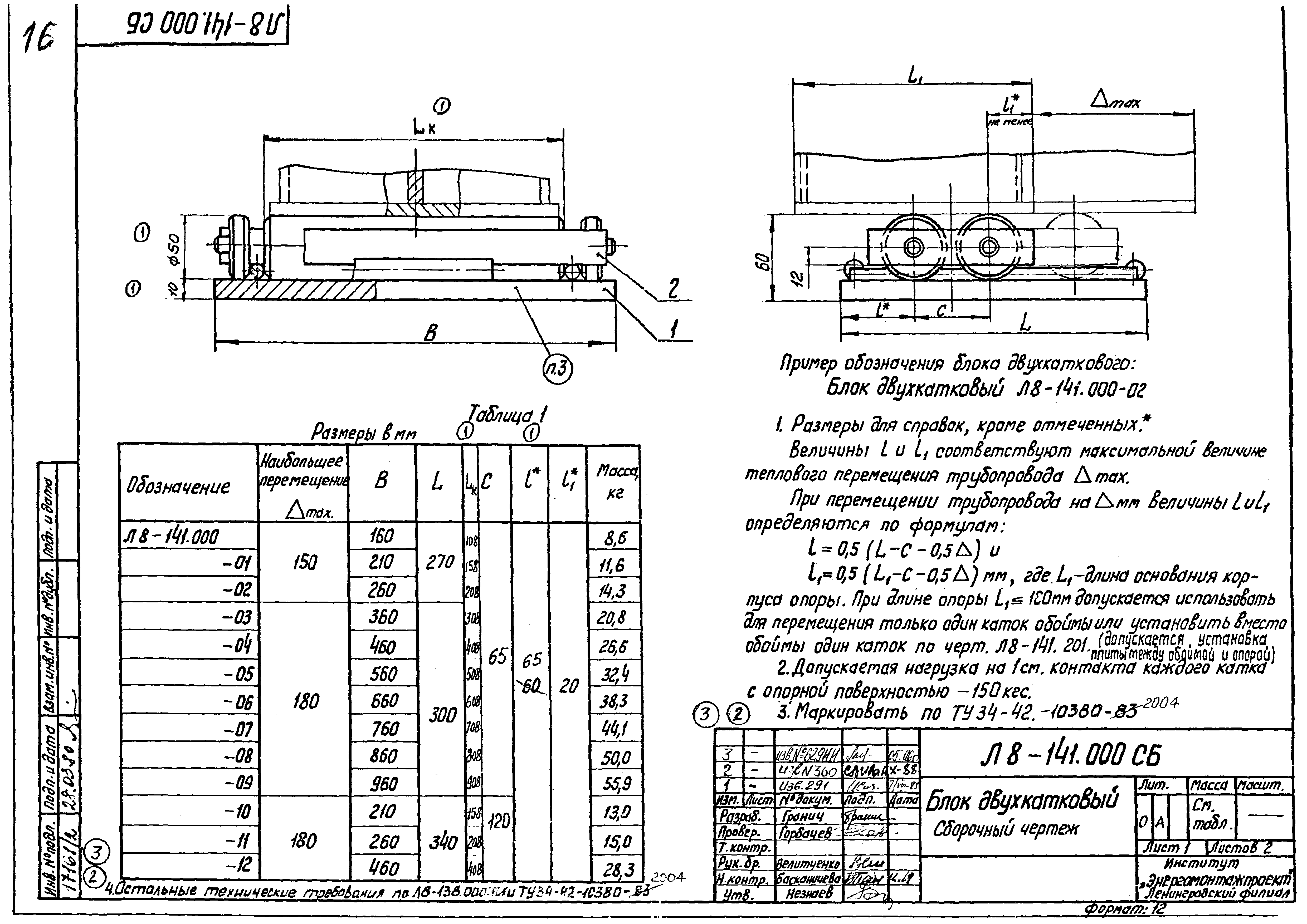 Л8-138.000 - Л8-200.000