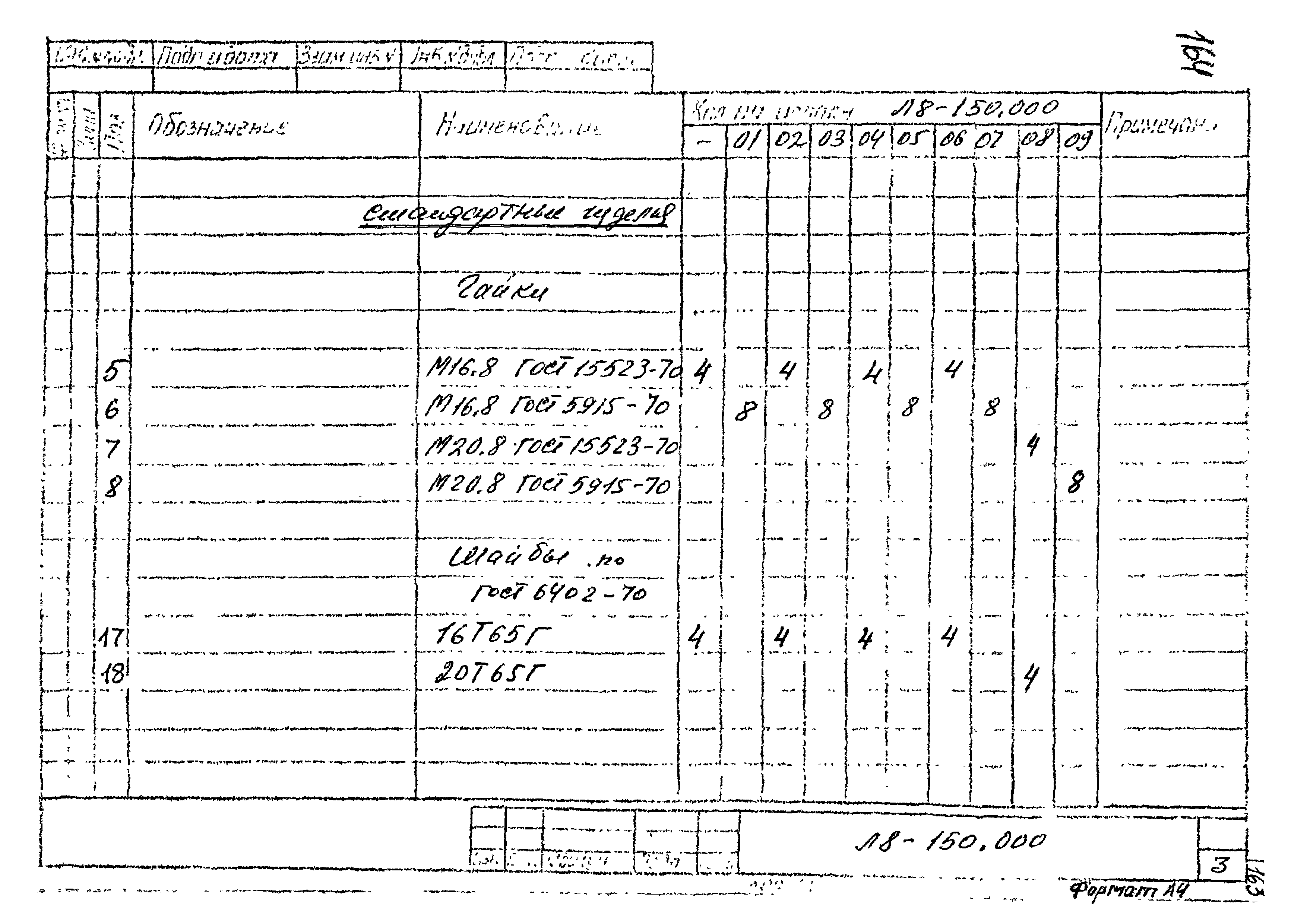 Л8-138.000 - Л8-200.000