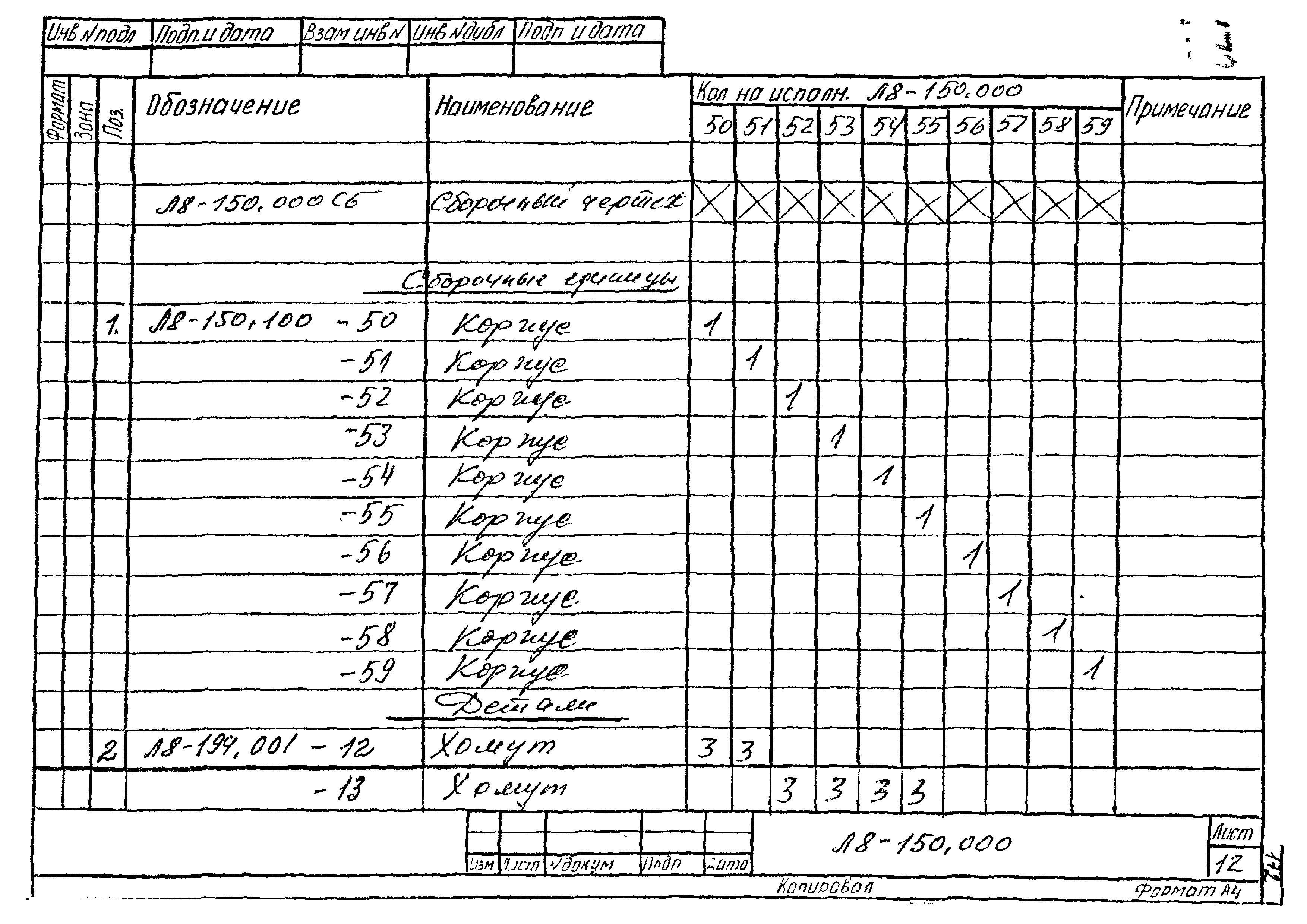 Л8-138.000 - Л8-200.000