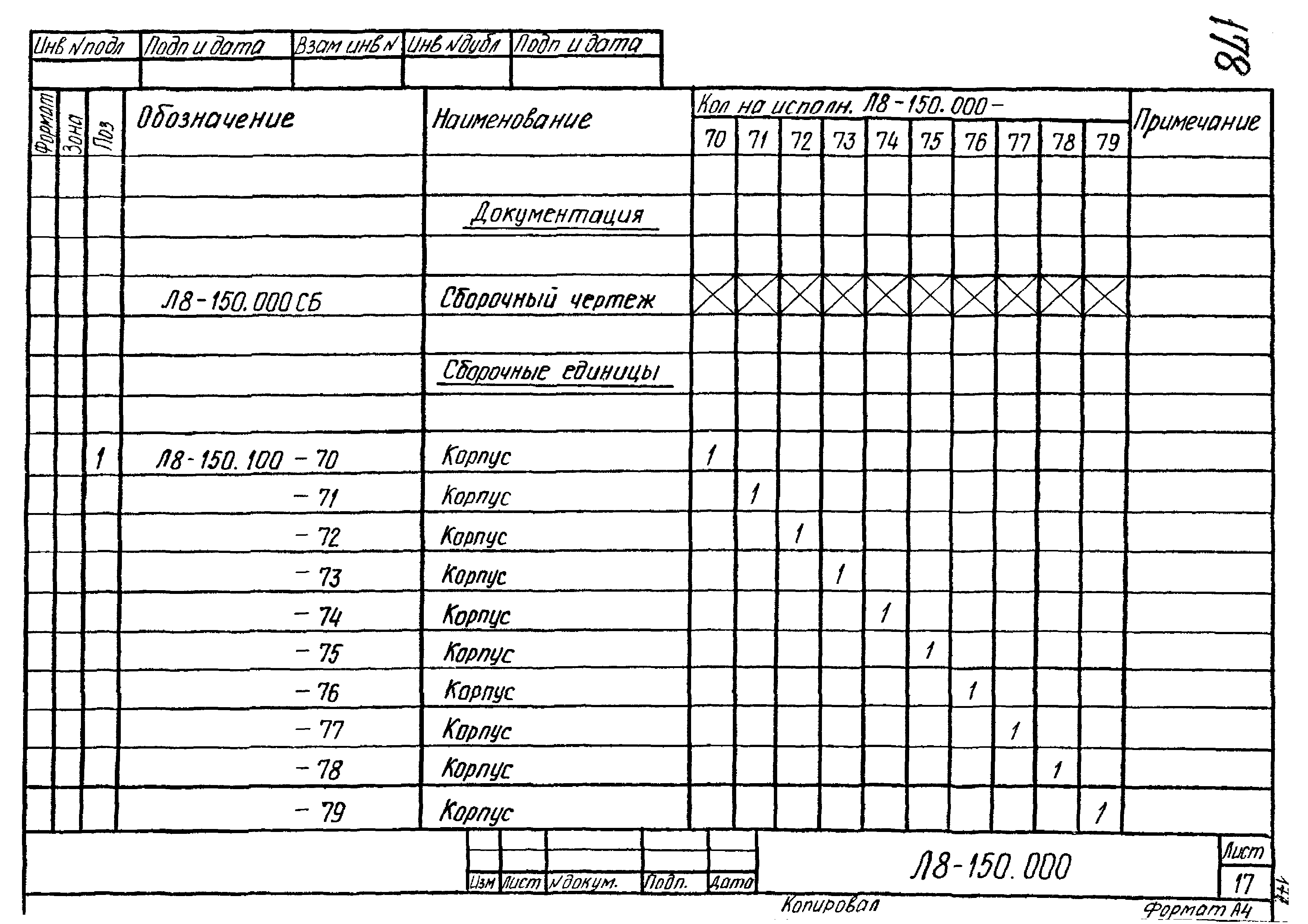 Л8-138.000 - Л8-200.000