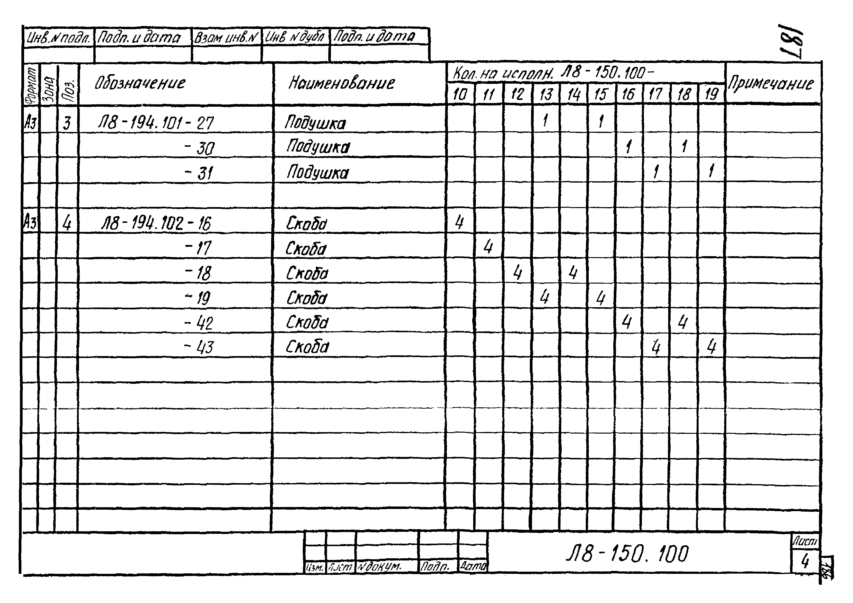 Л8-138.000 - Л8-200.000