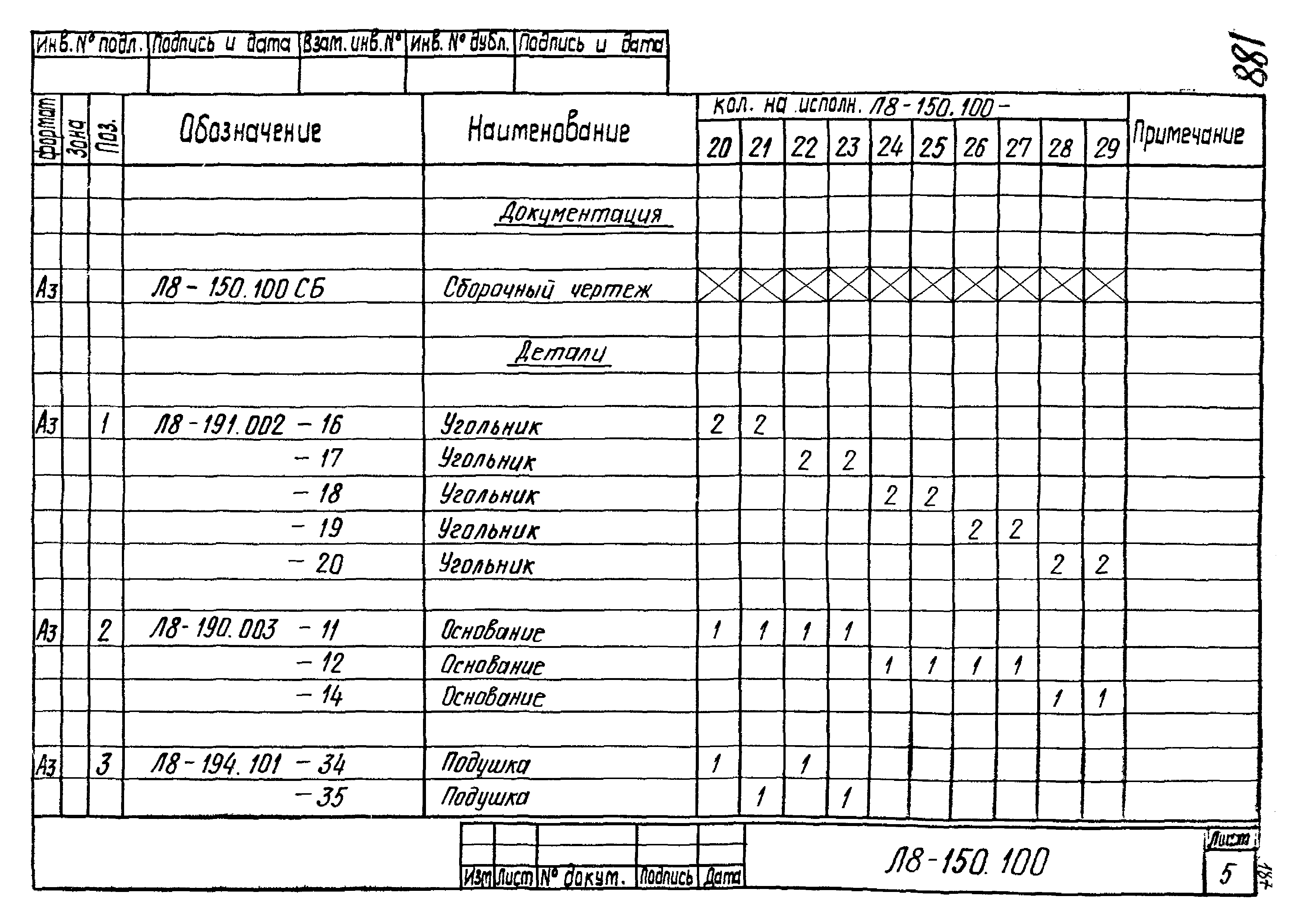 Л8-138.000 - Л8-200.000