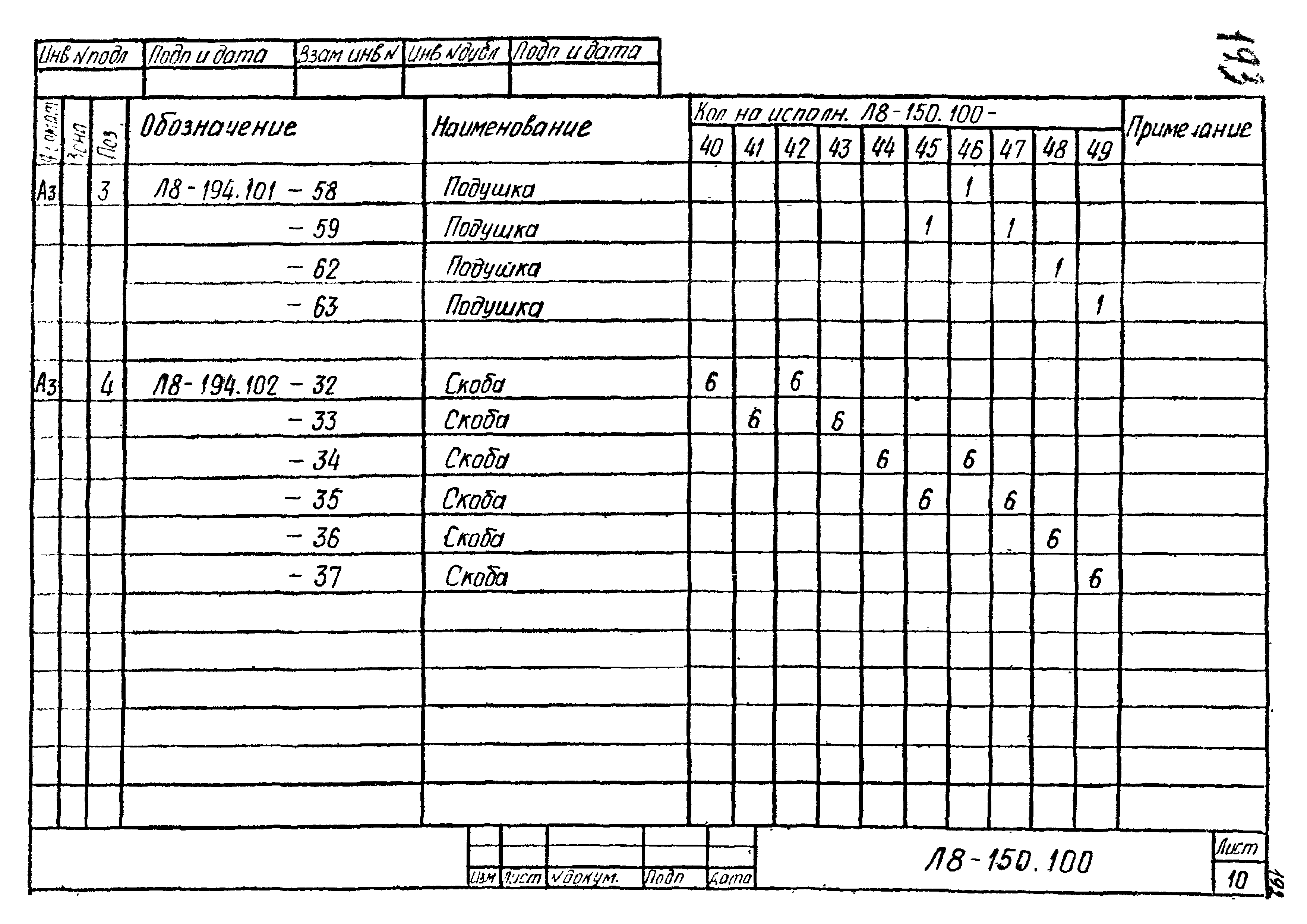 Л8-138.000 - Л8-200.000