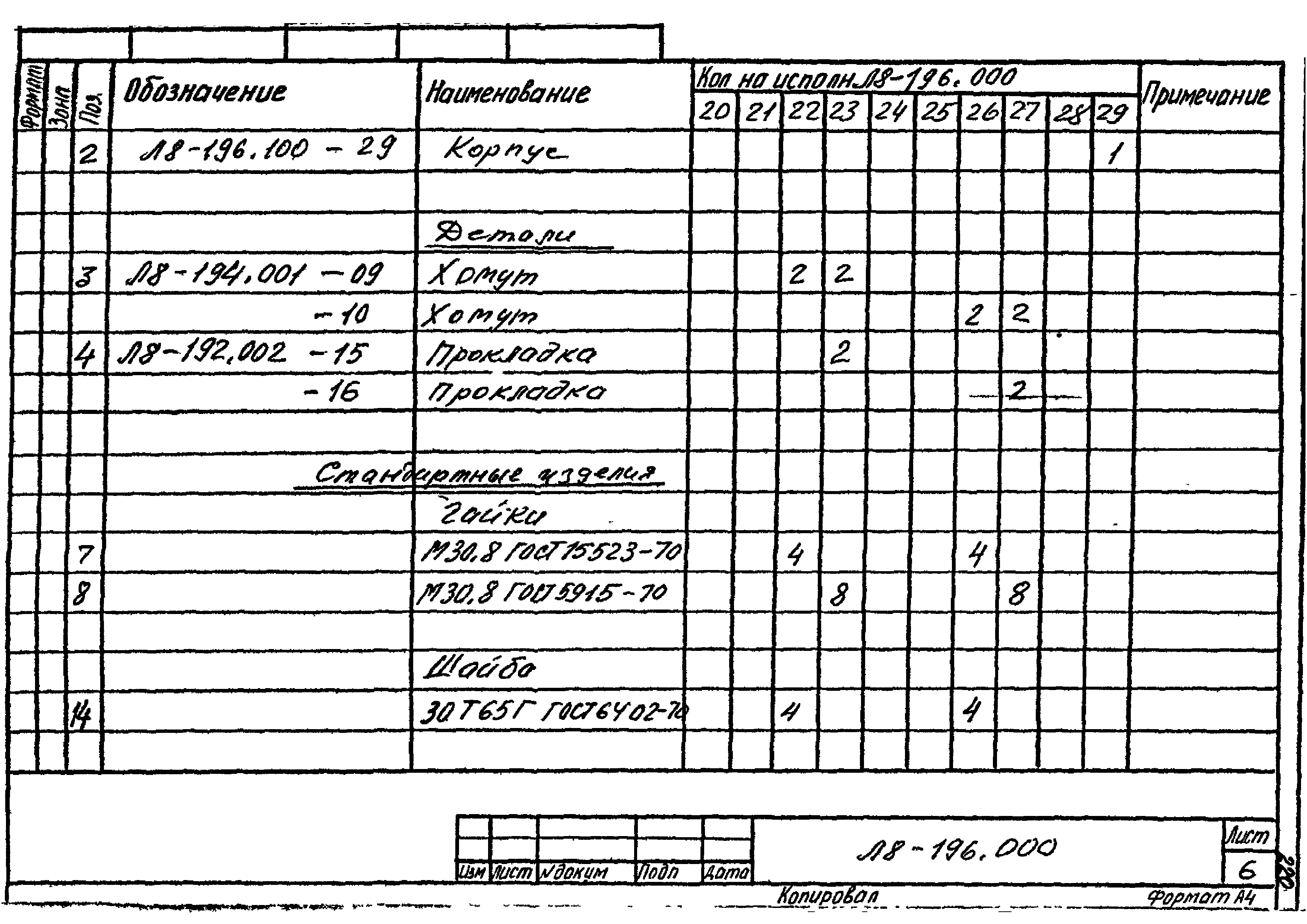 Л8-138.000 - Л8-200.000