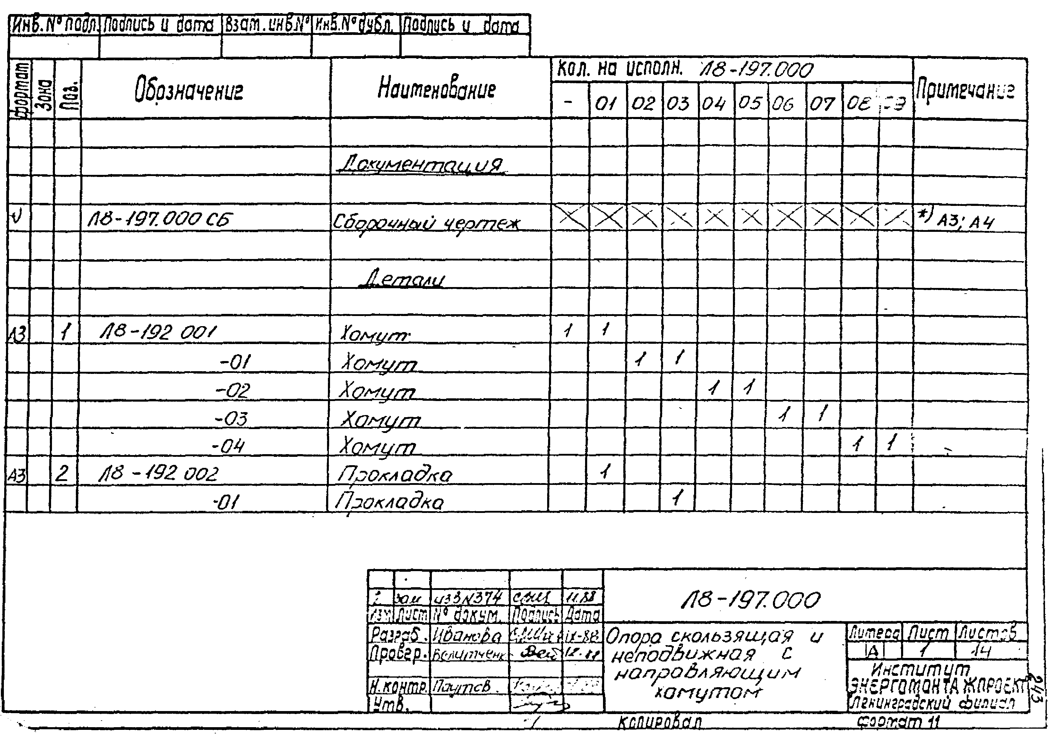 Л8-138.000 - Л8-200.000