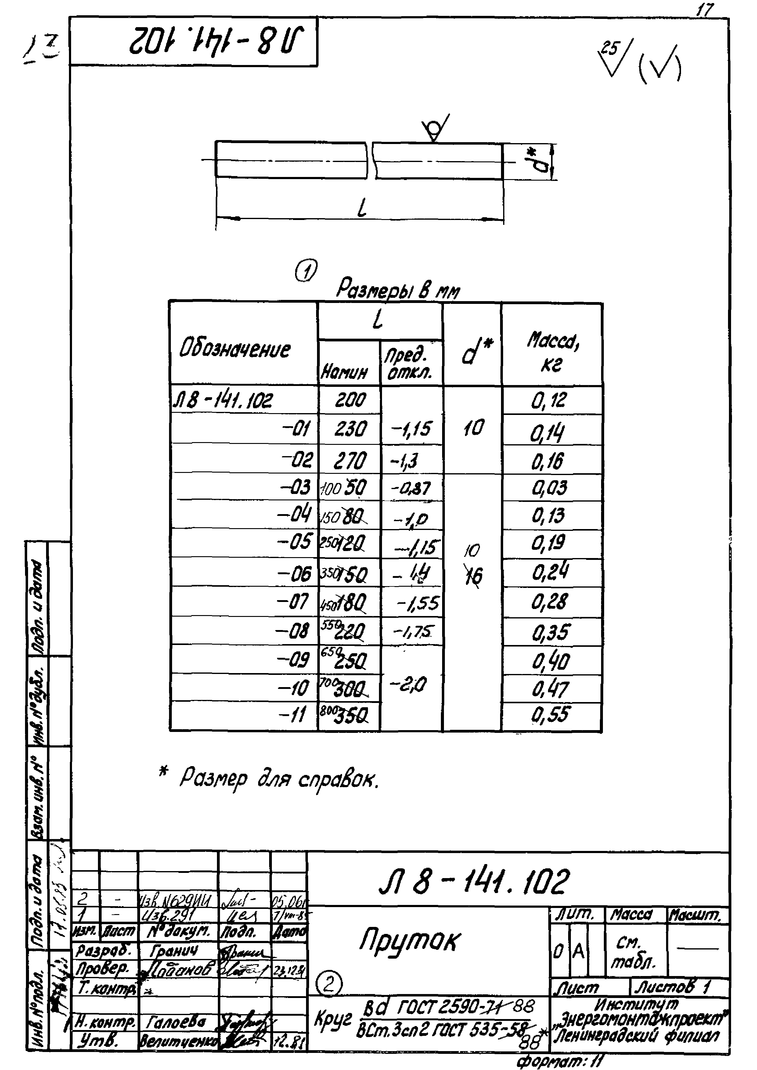 Л8-138.000 - Л8-200.000