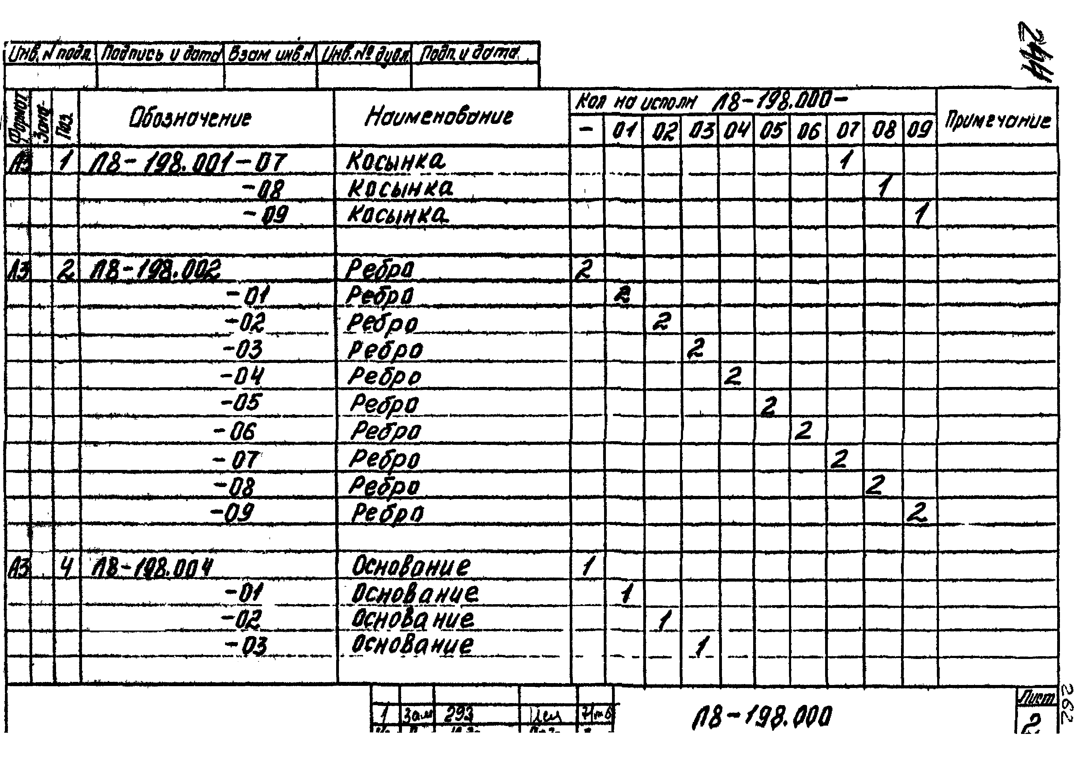 Л8-138.000 - Л8-200.000