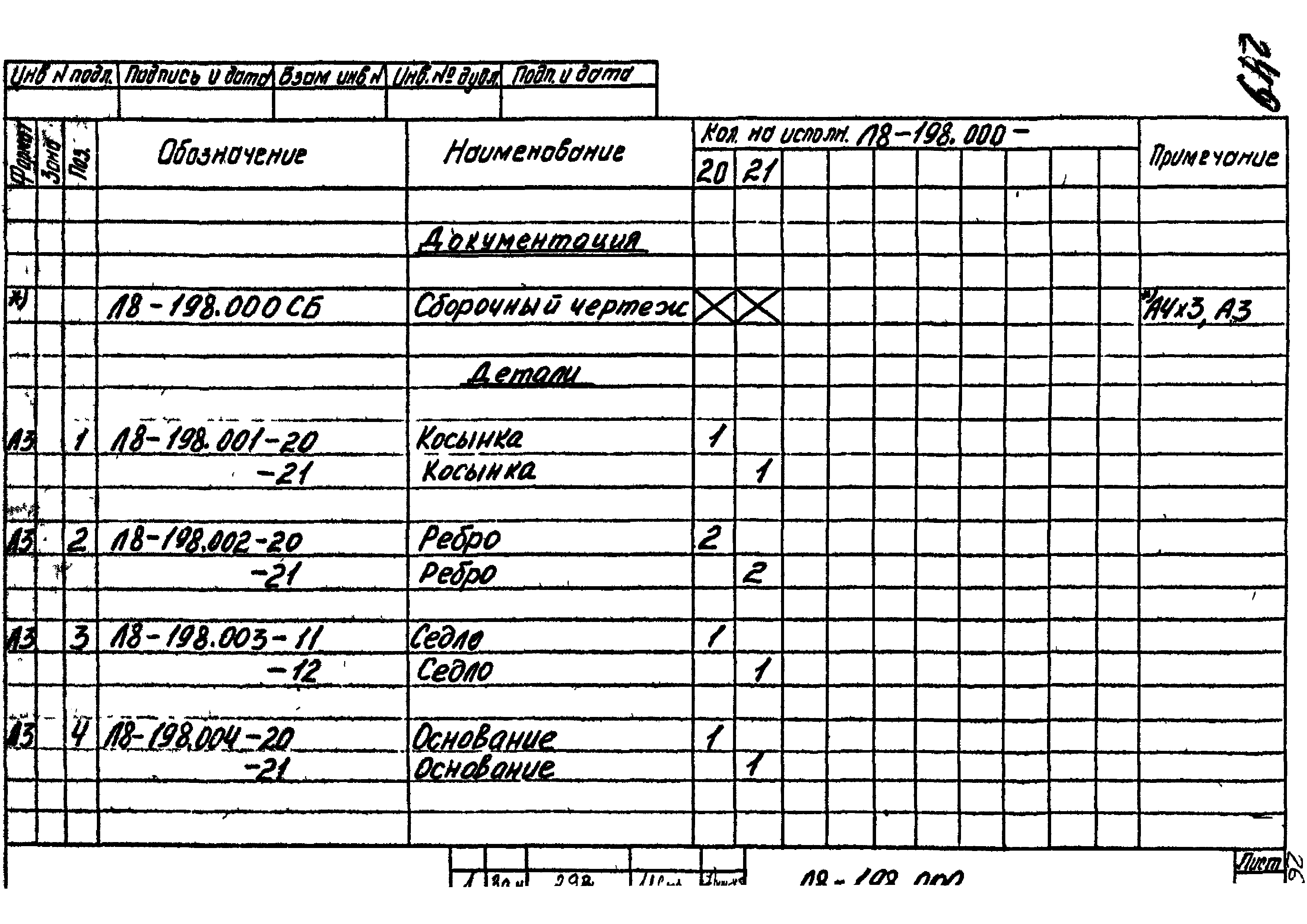 Л8-138.000 - Л8-200.000