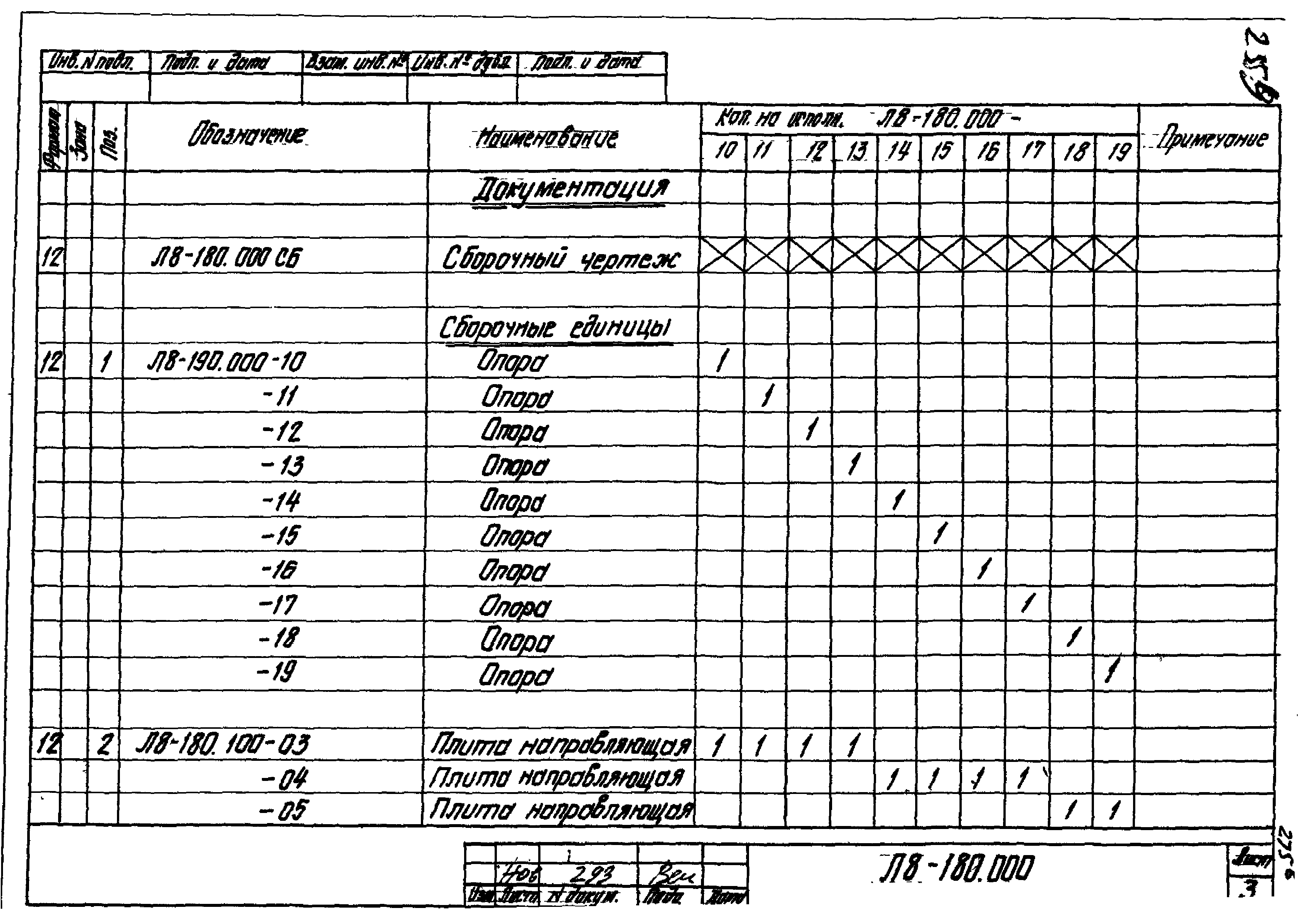 Л8-138.000 - Л8-200.000