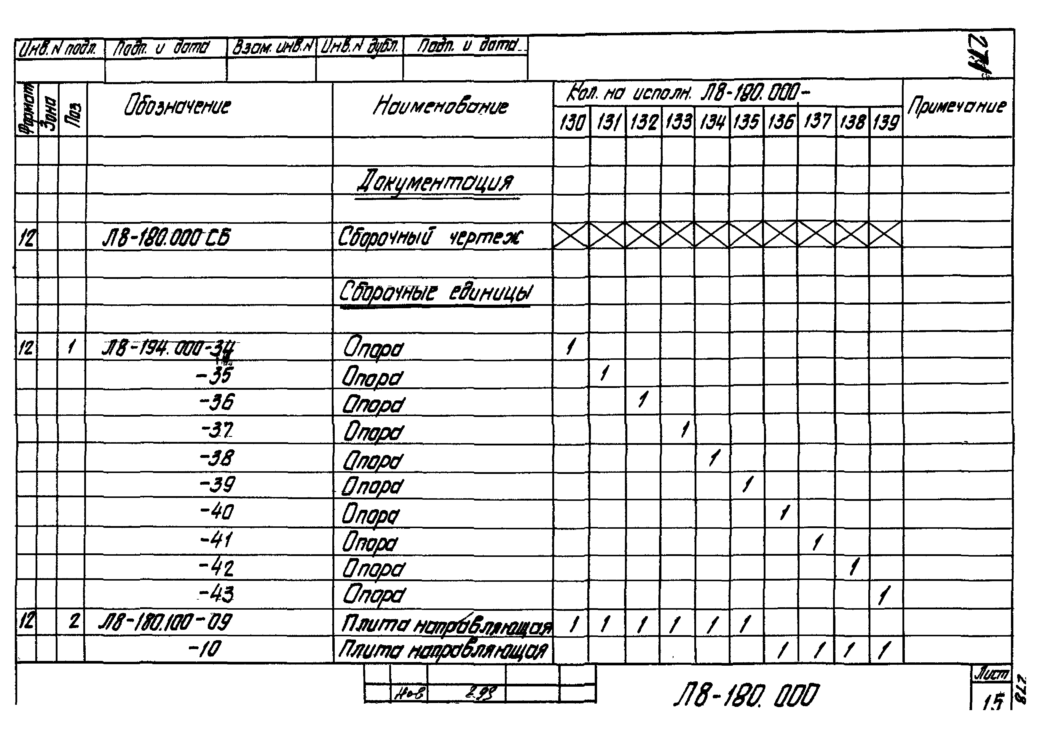 Л8-138.000 - Л8-200.000