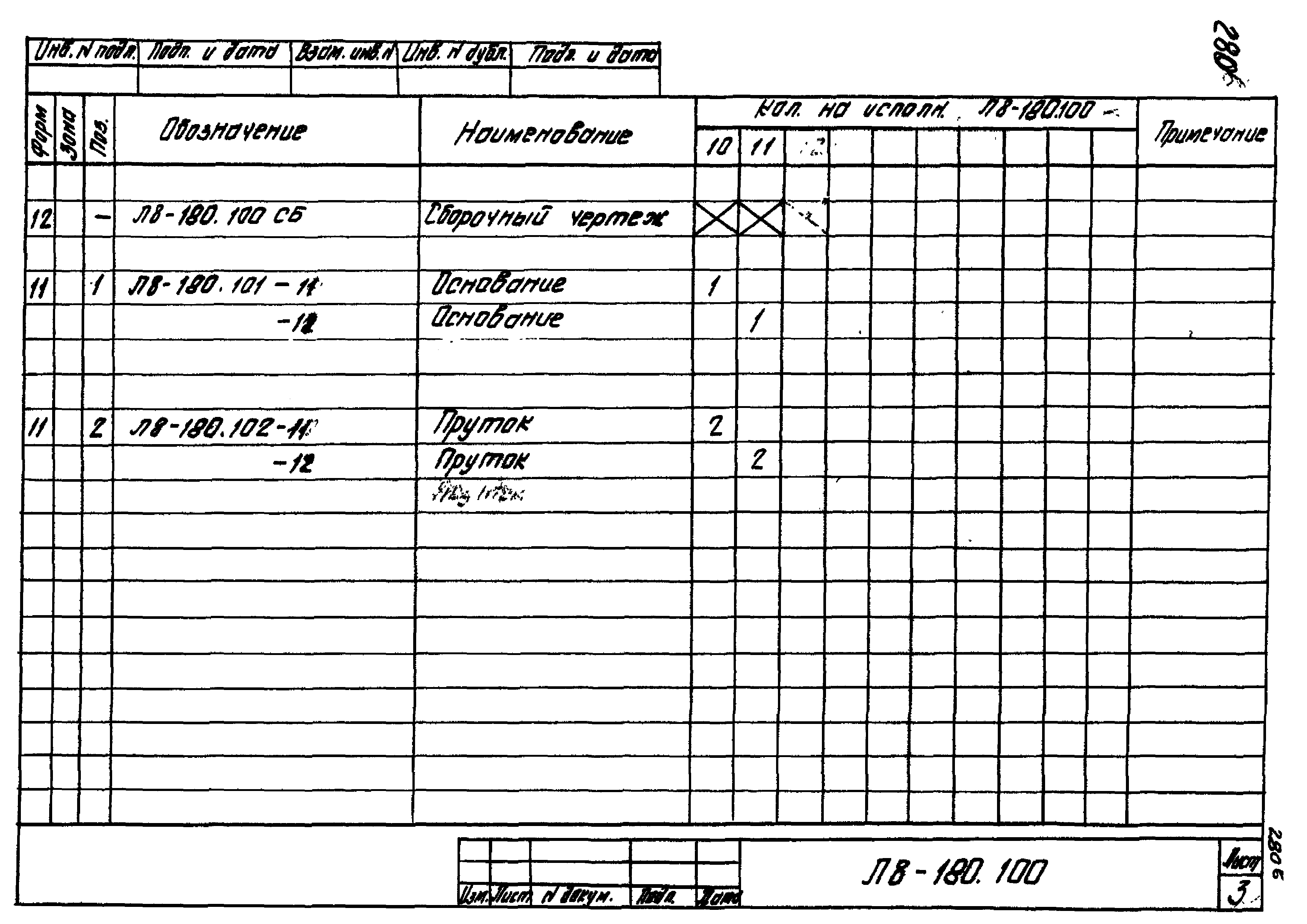 Л8-138.000 - Л8-200.000