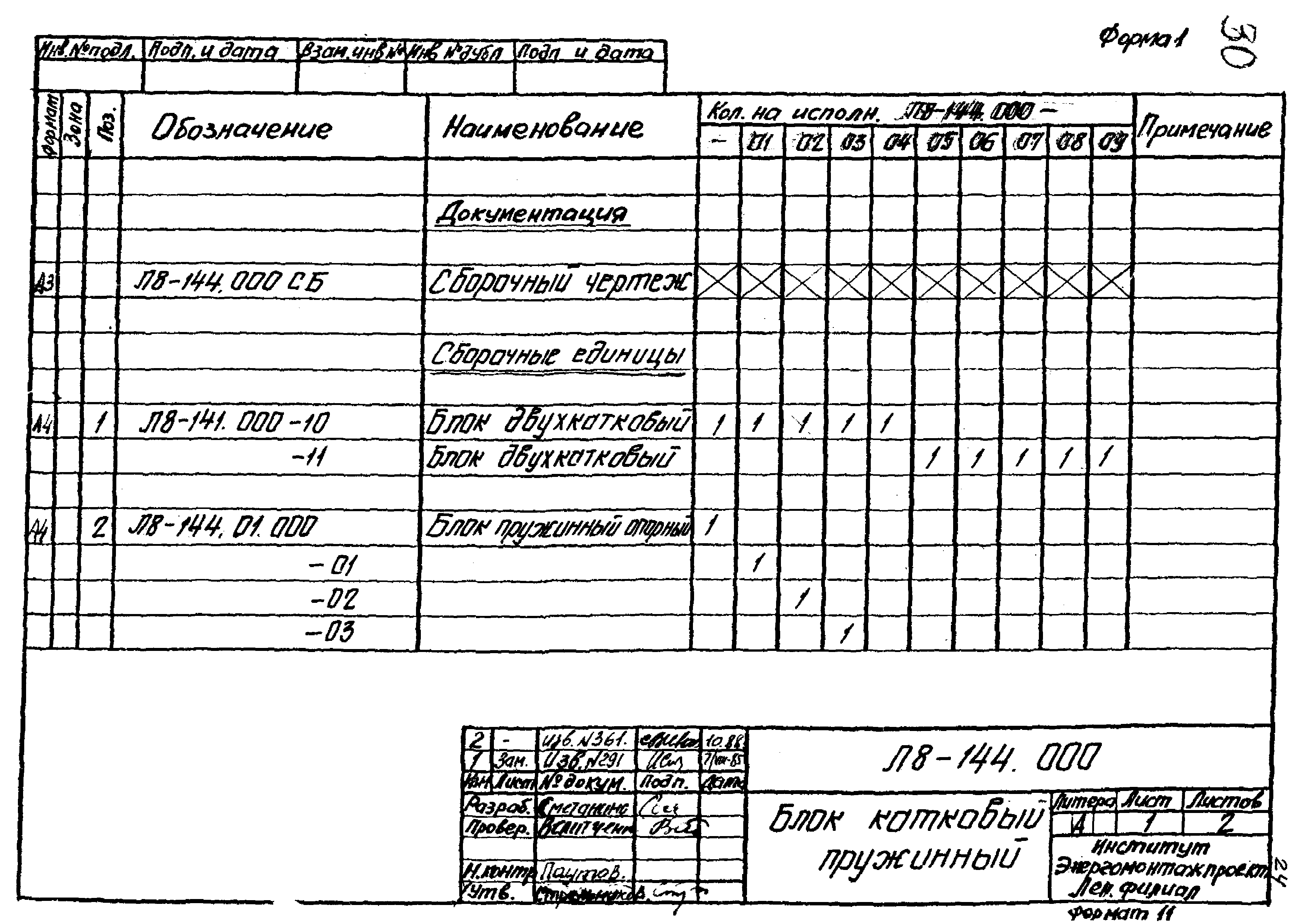 Л8-138.000 - Л8-200.000