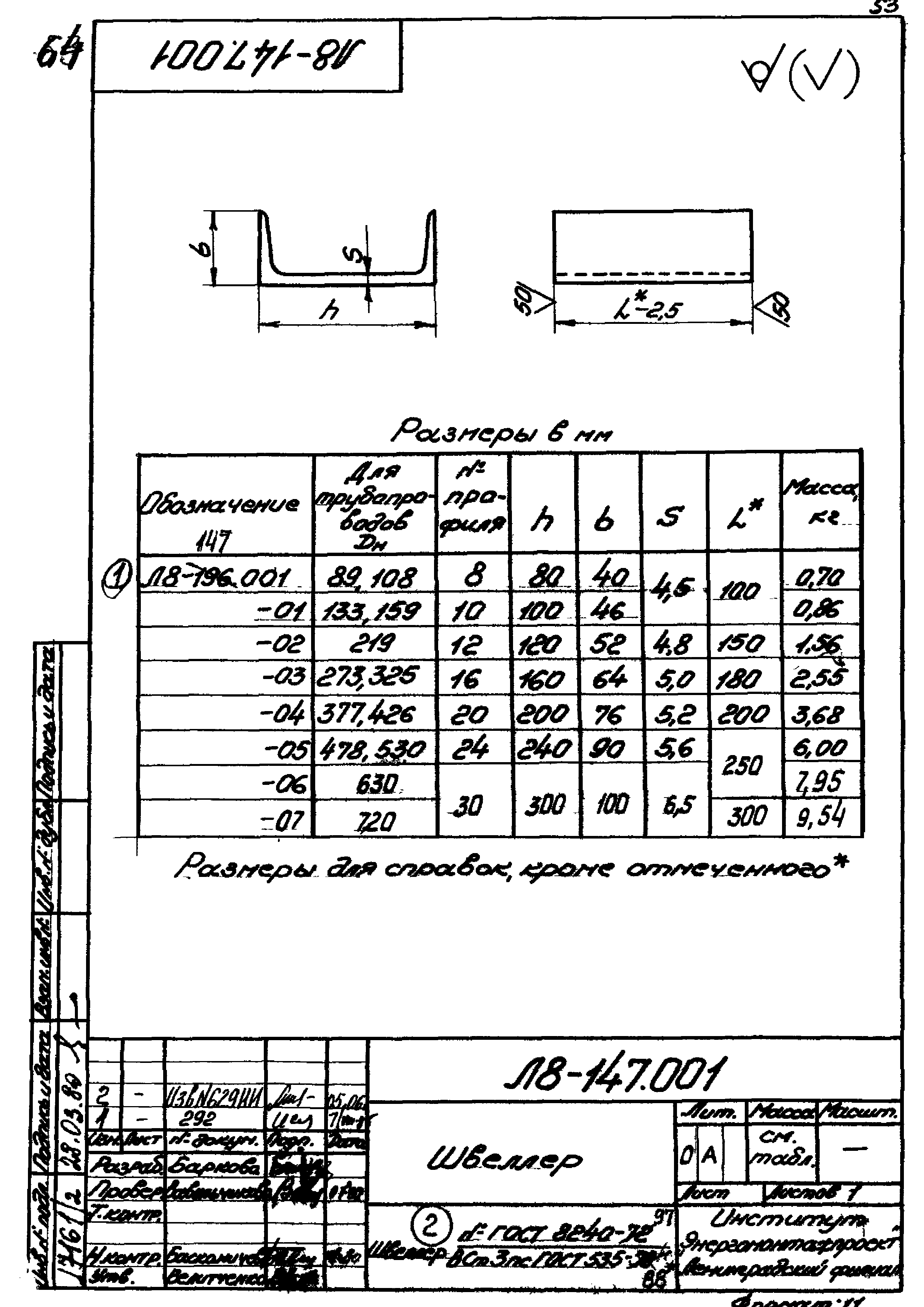 Л8-138.000 - Л8-200.000