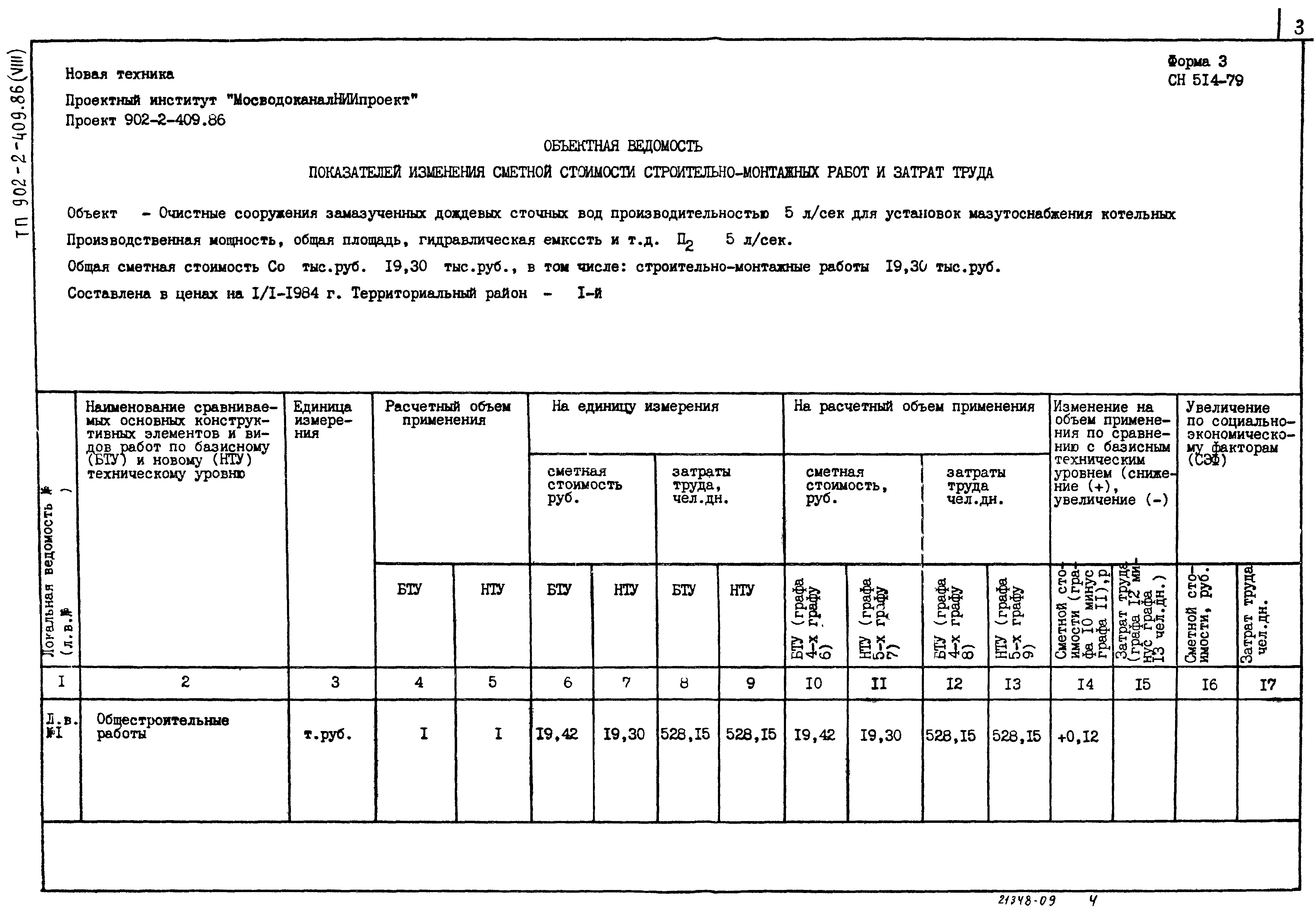 Типовой проект 902-2-409.86