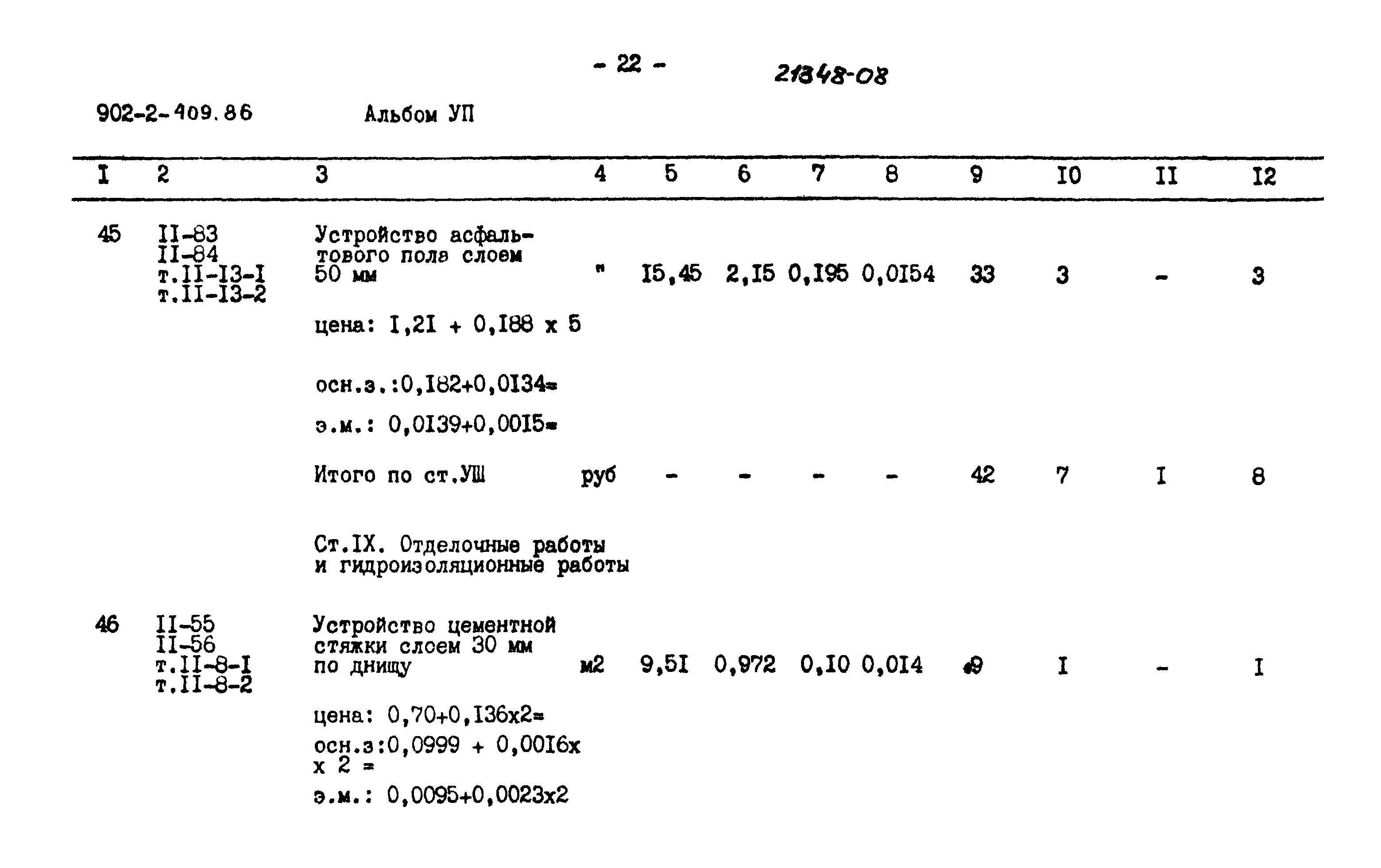 Типовой проект 902-2-409.86