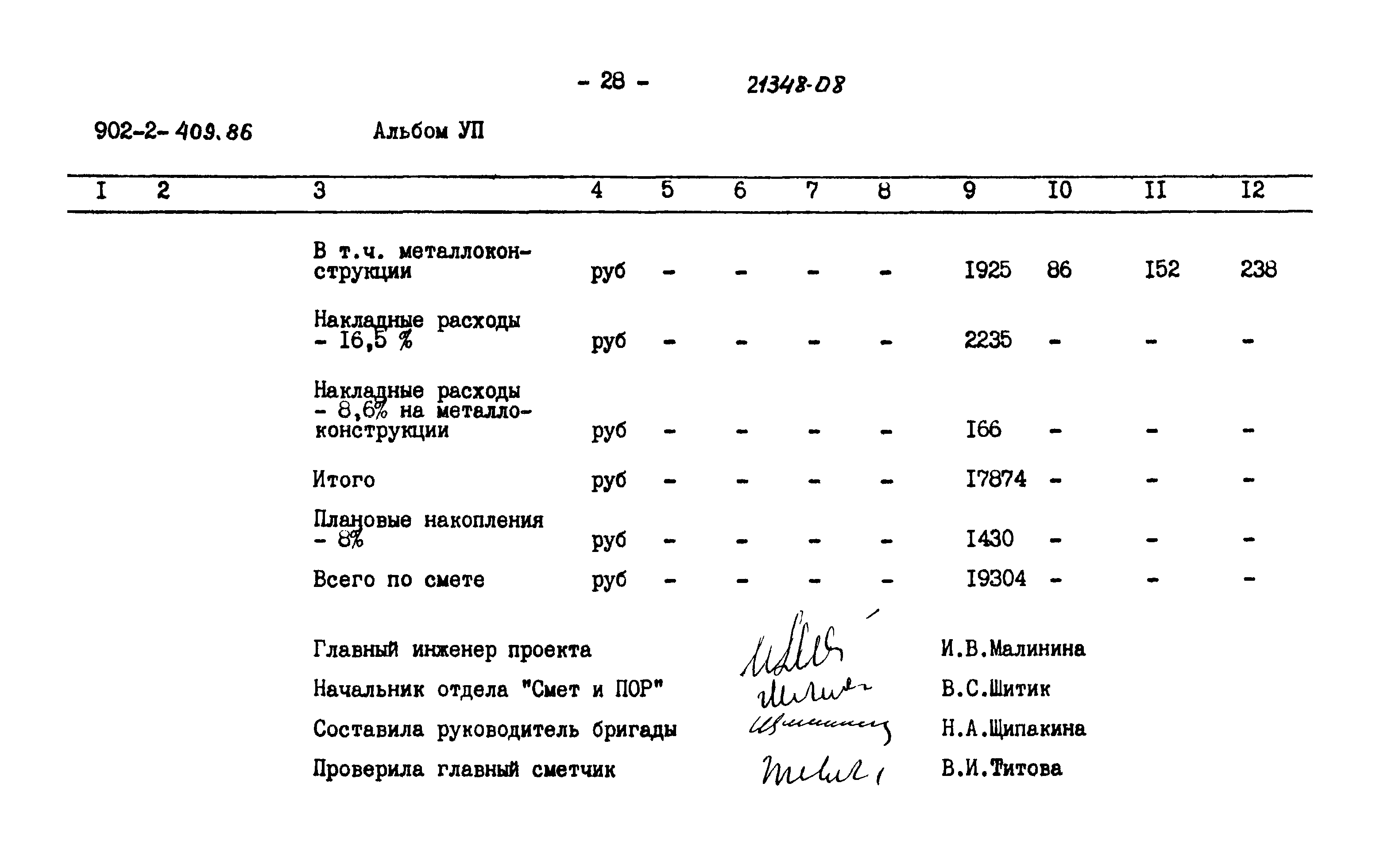 Типовой проект 902-2-409.86