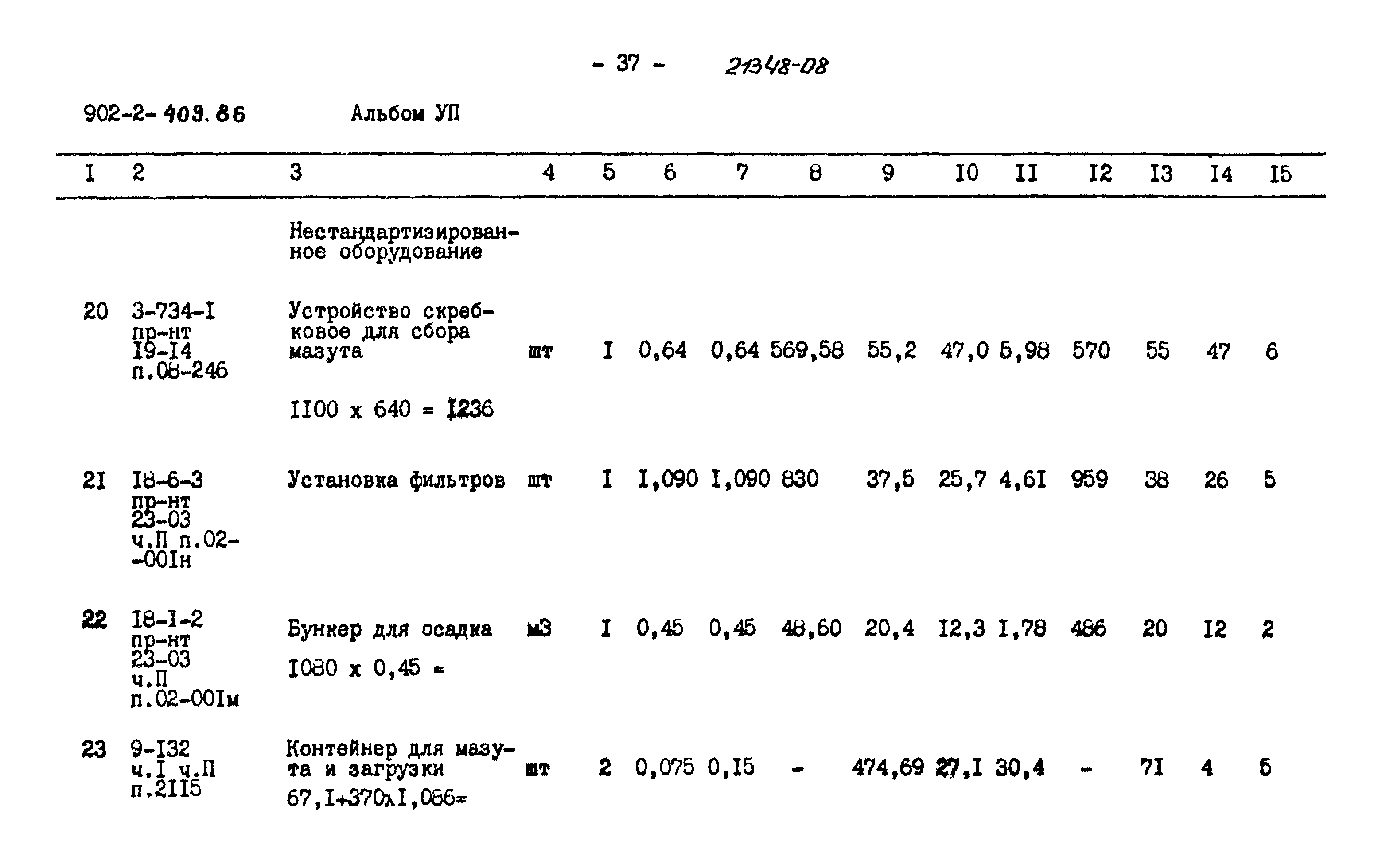 Типовой проект 902-2-409.86