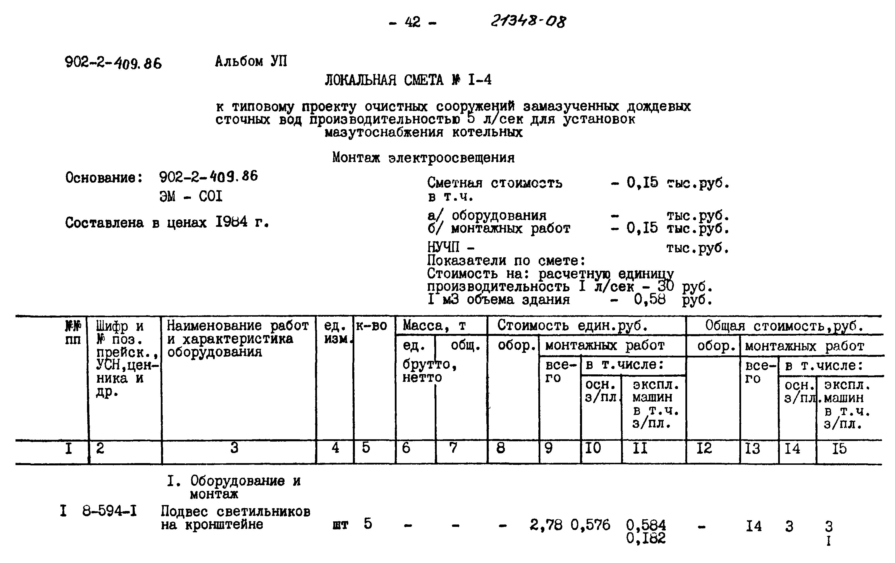 Типовой проект 902-2-409.86