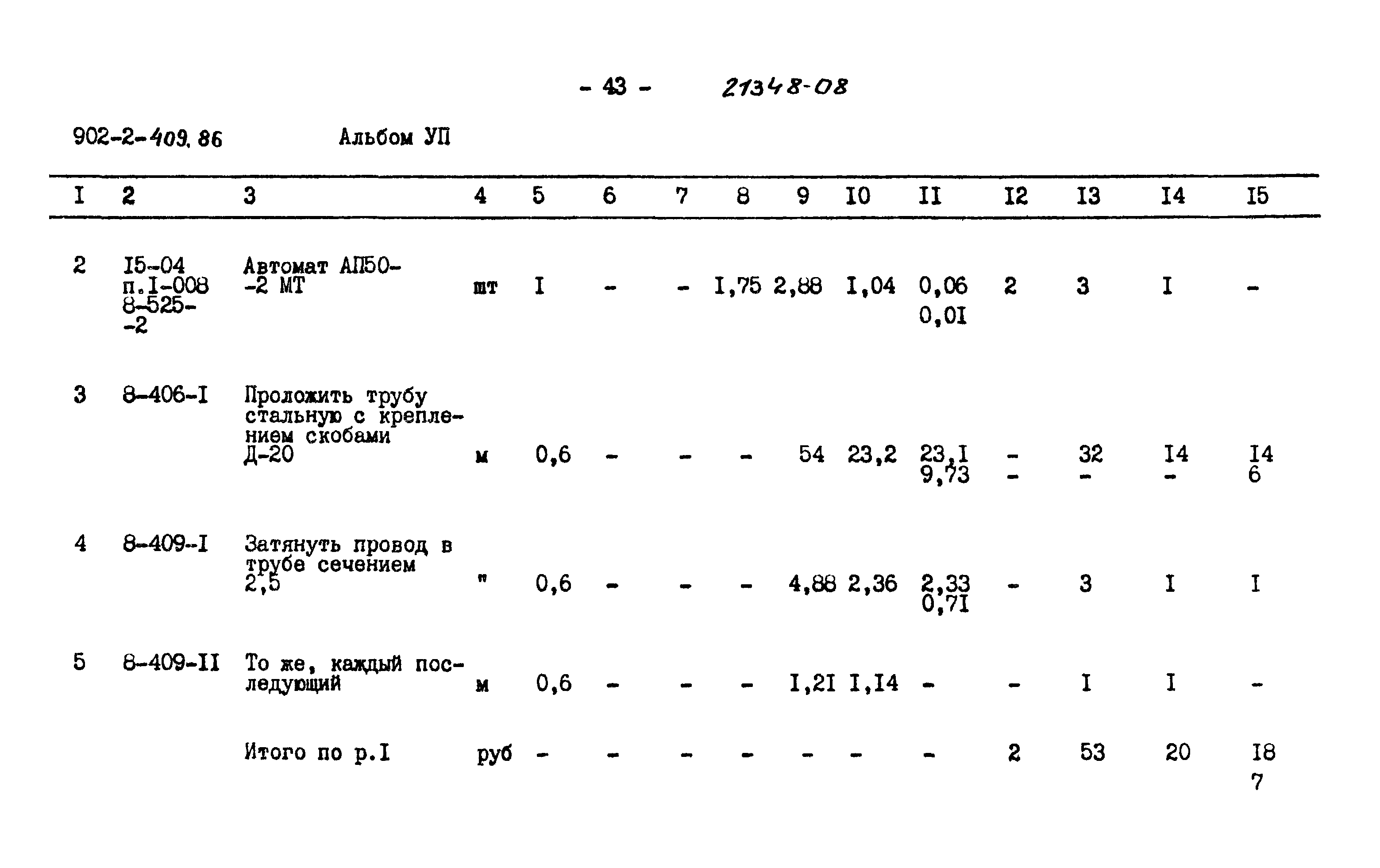 Типовой проект 902-2-409.86