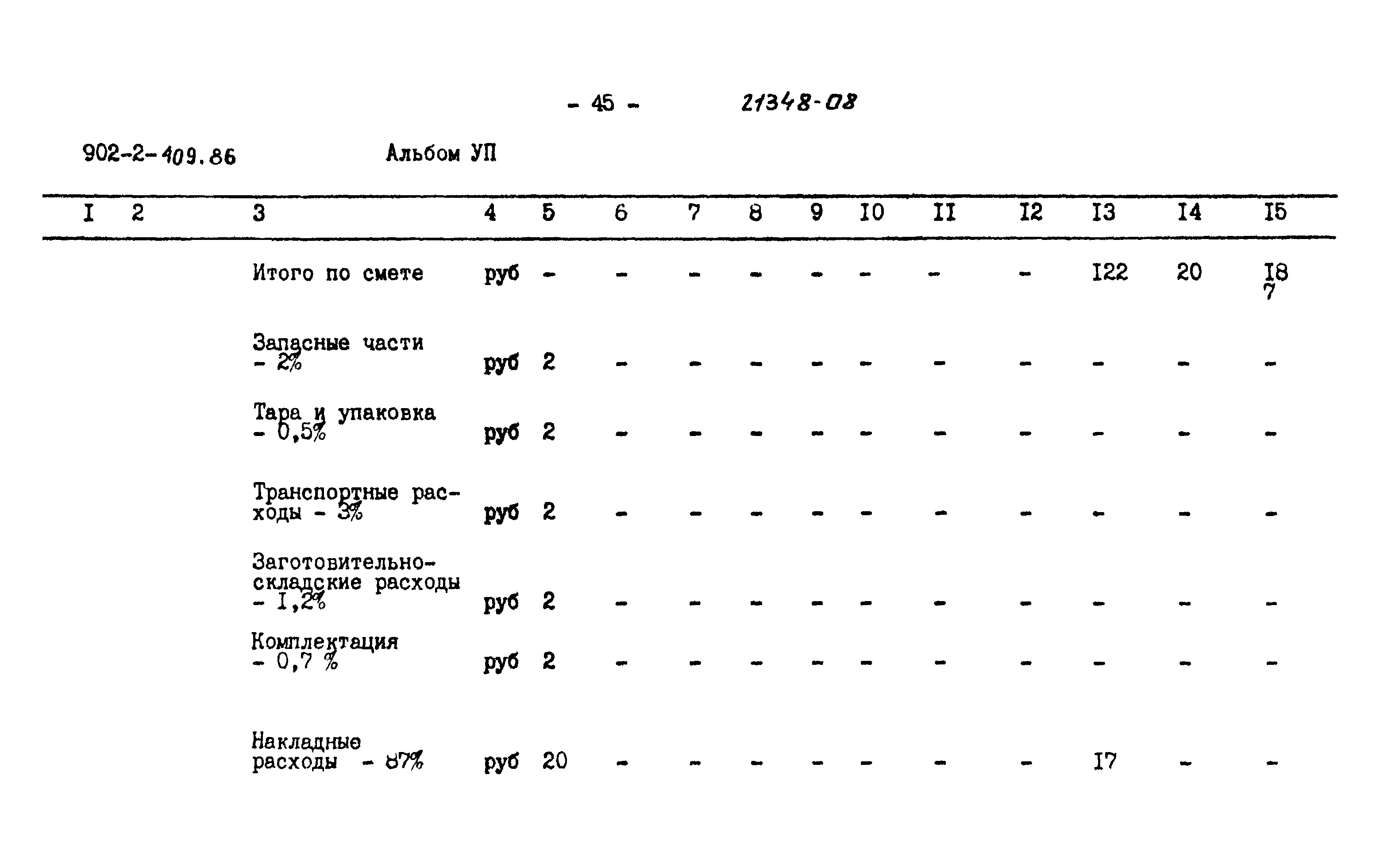 Типовой проект 902-2-409.86