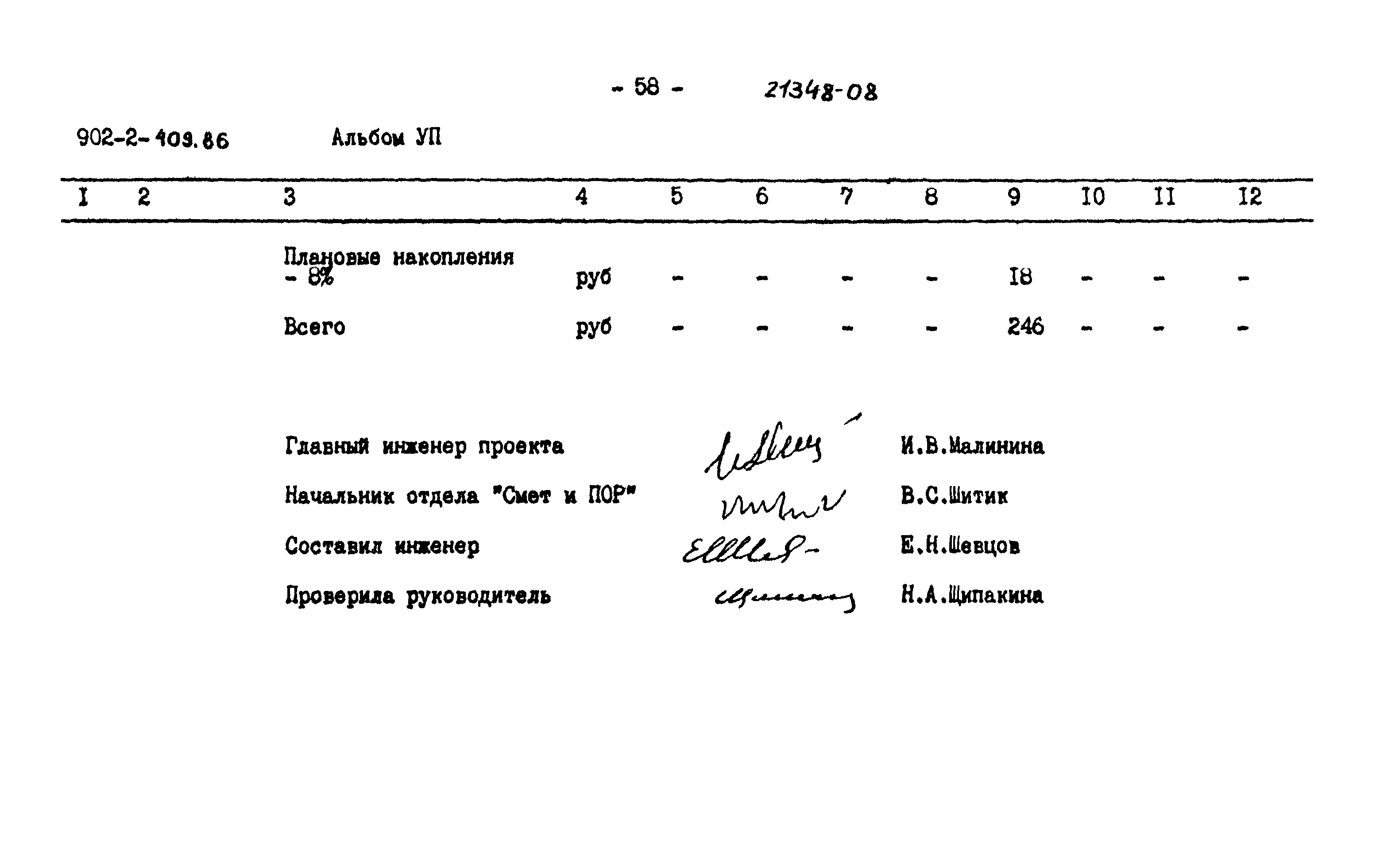 Типовой проект 902-2-409.86