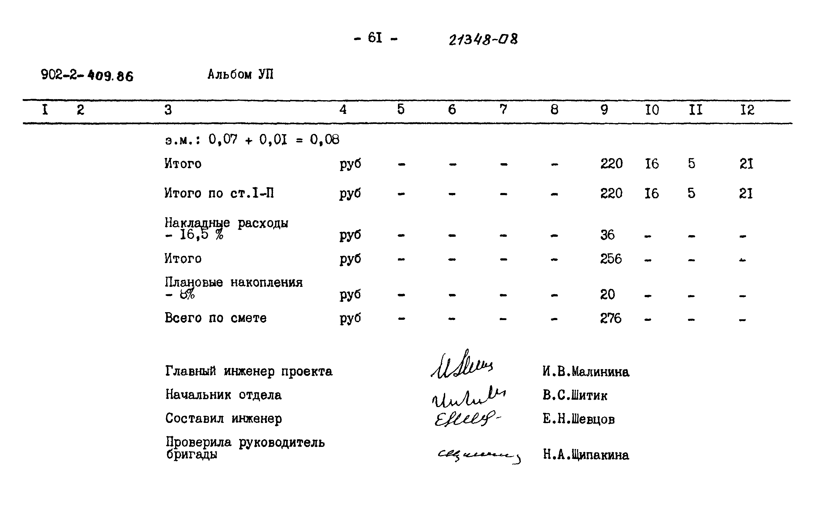 Типовой проект 902-2-409.86