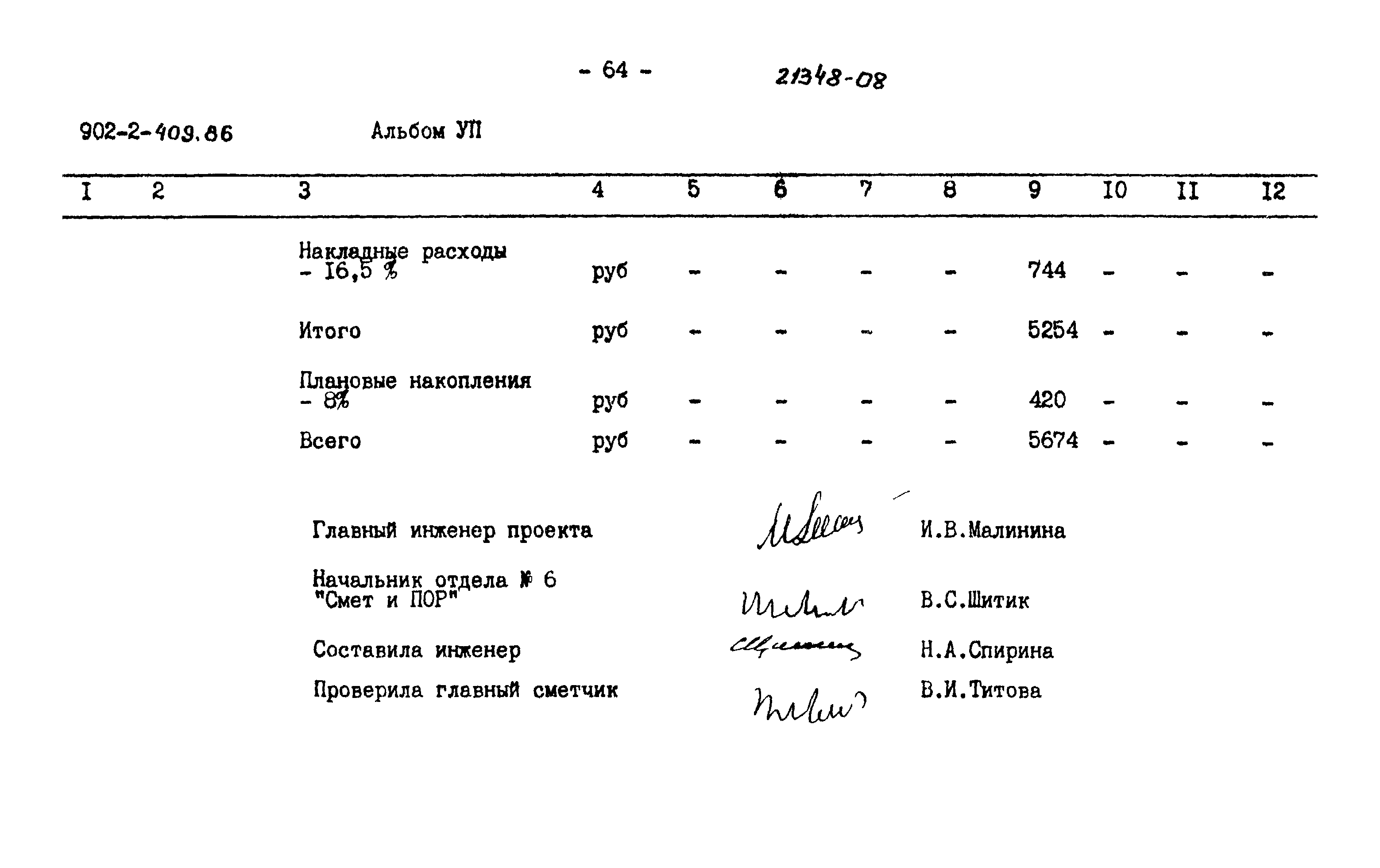 Типовой проект 902-2-409.86