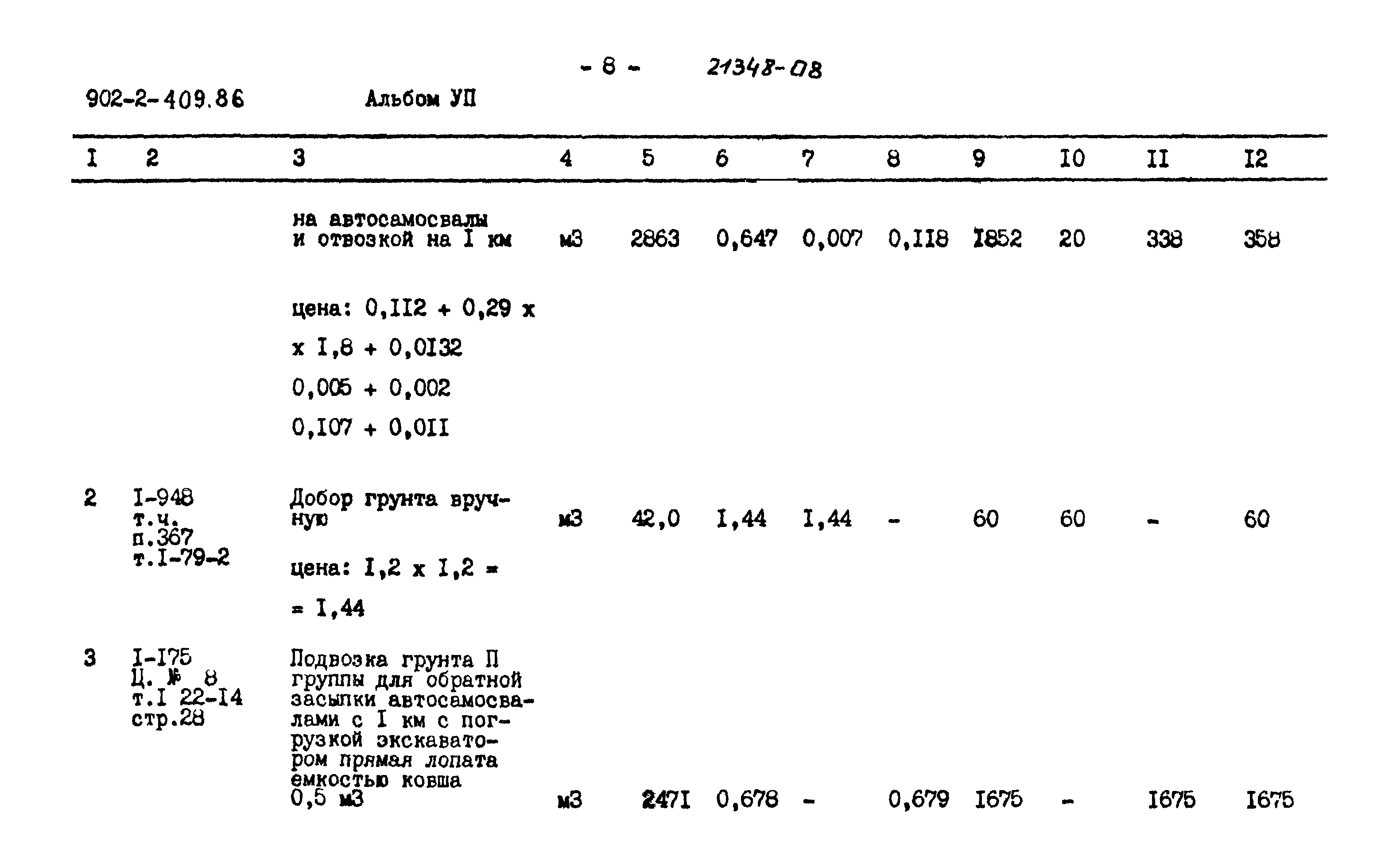 Типовой проект 902-2-409.86