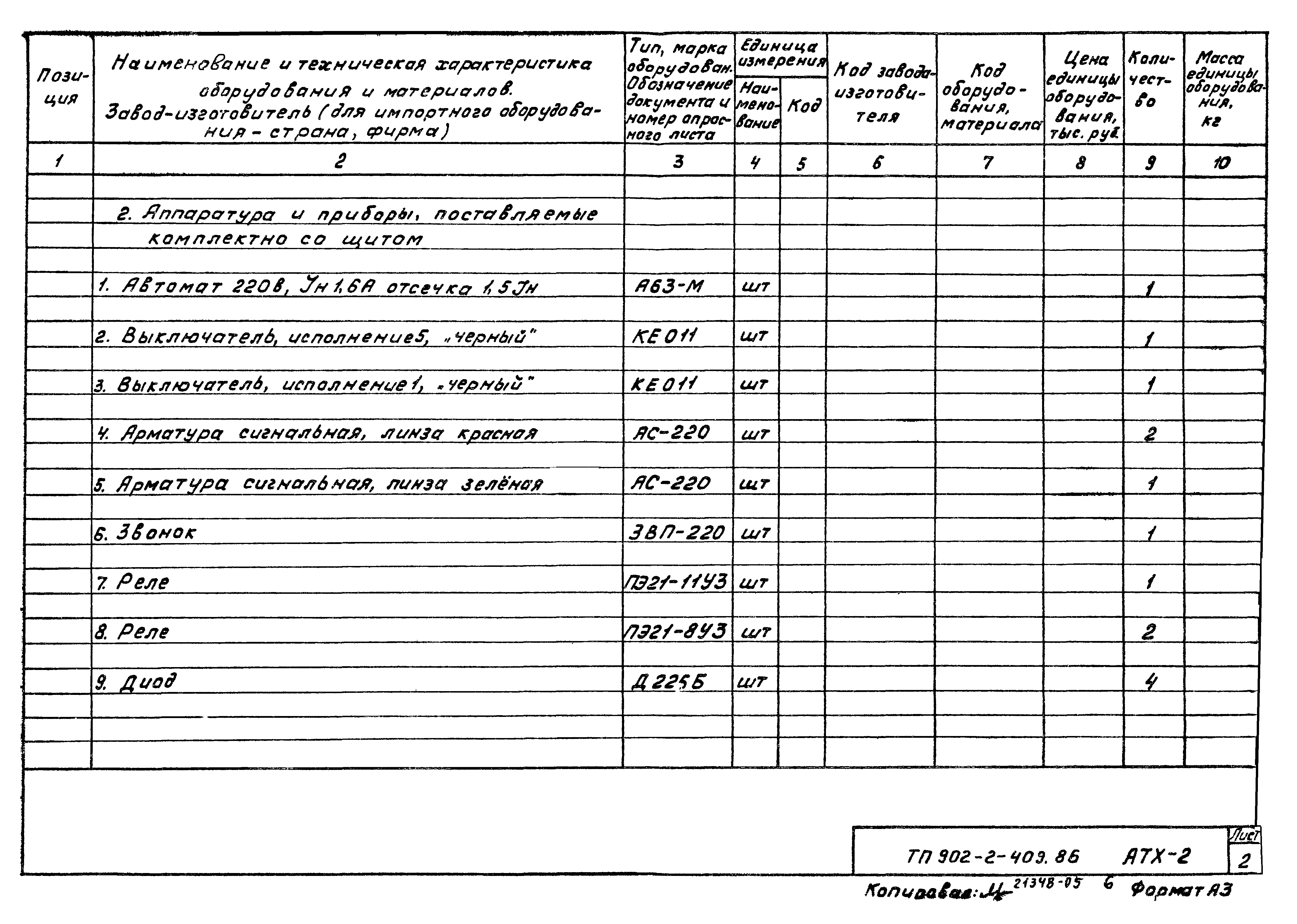 Типовой проект 902-2-409.86