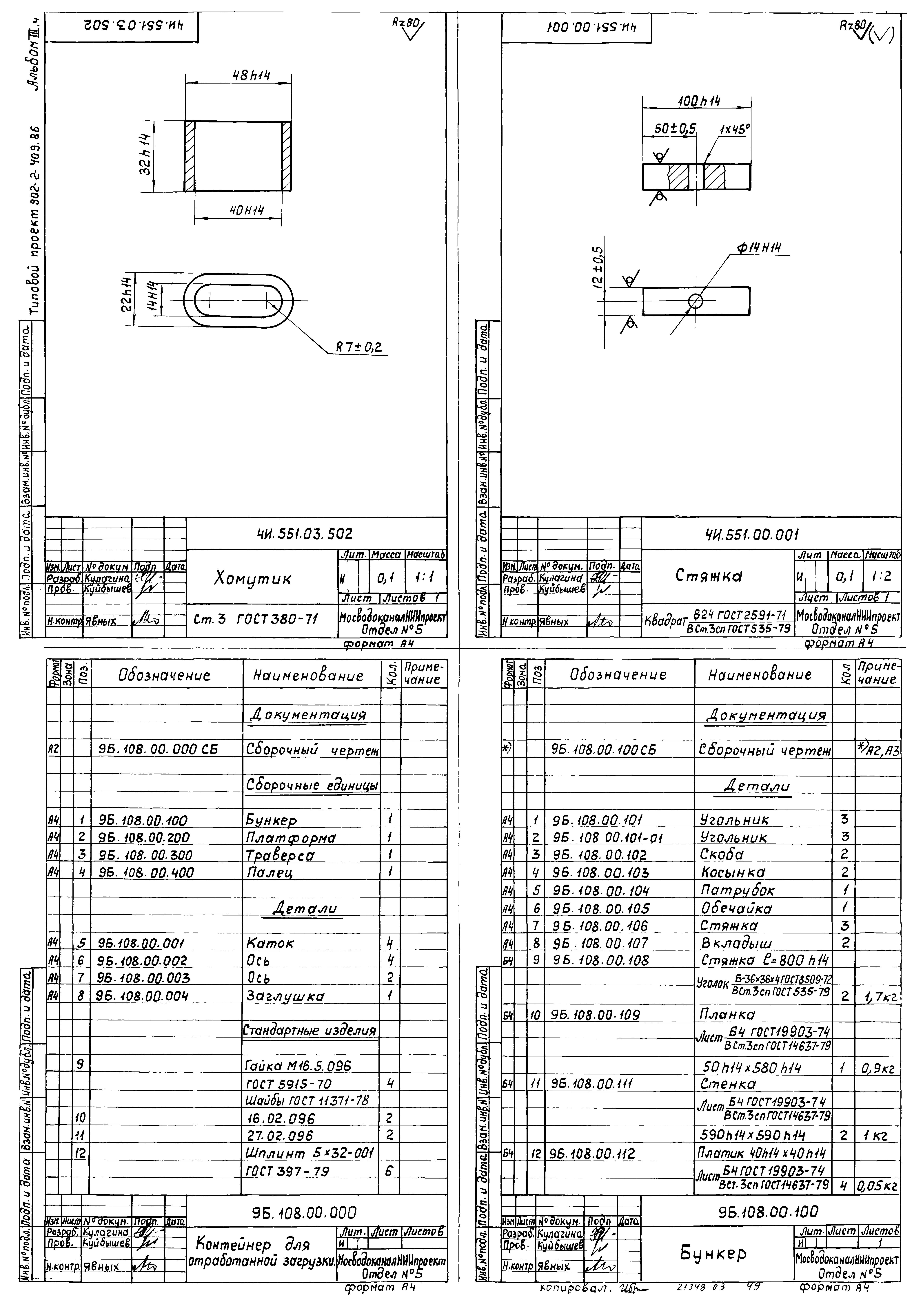 Типовой проект 902-2-409.86